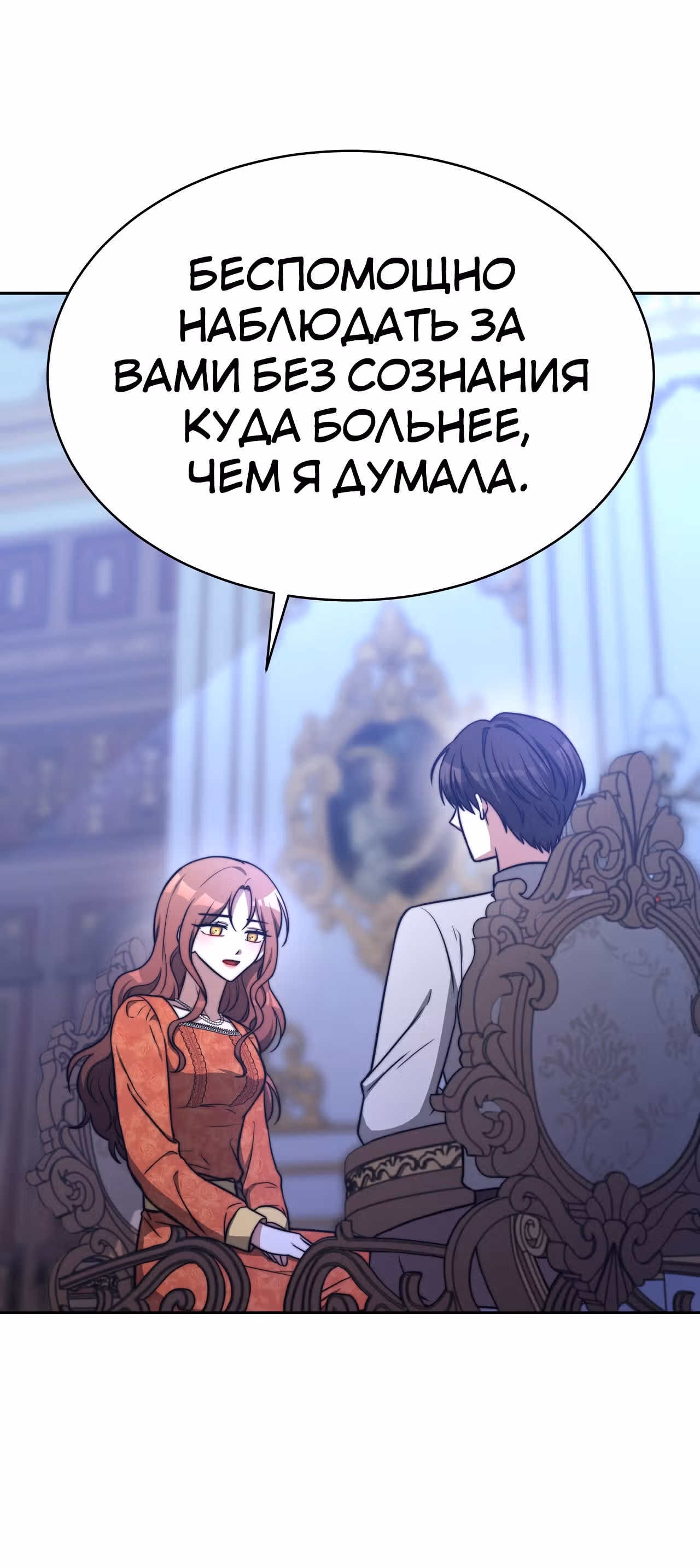 Брак на троих — Том 1 · Глава 62, страница 20