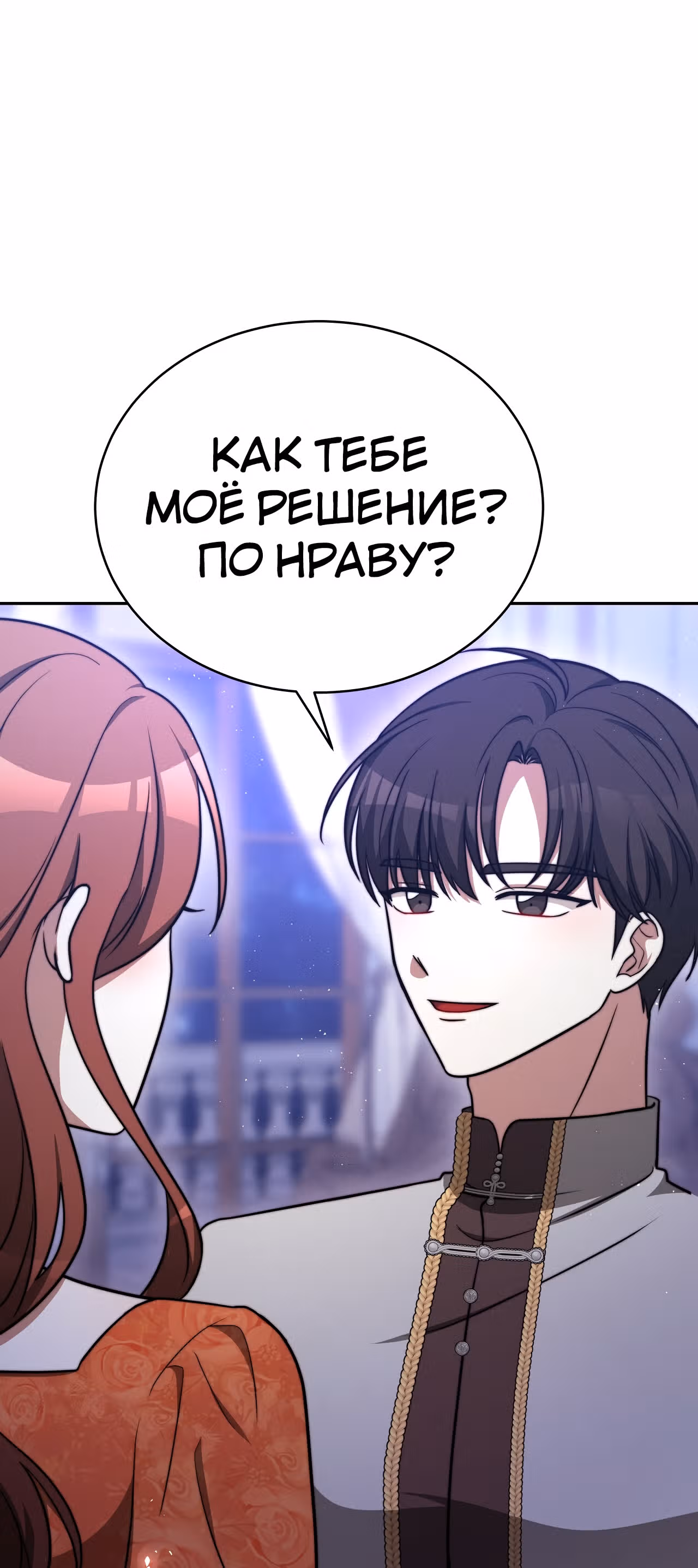 Брак на троих — Том 1 · Глава 62, страница 3