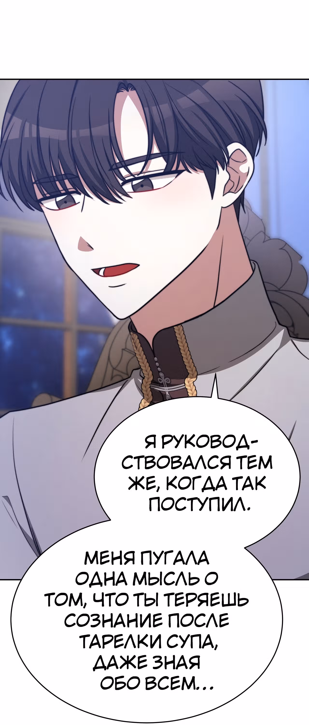 Брак на троих — Том 1 · Глава 62, страница 22