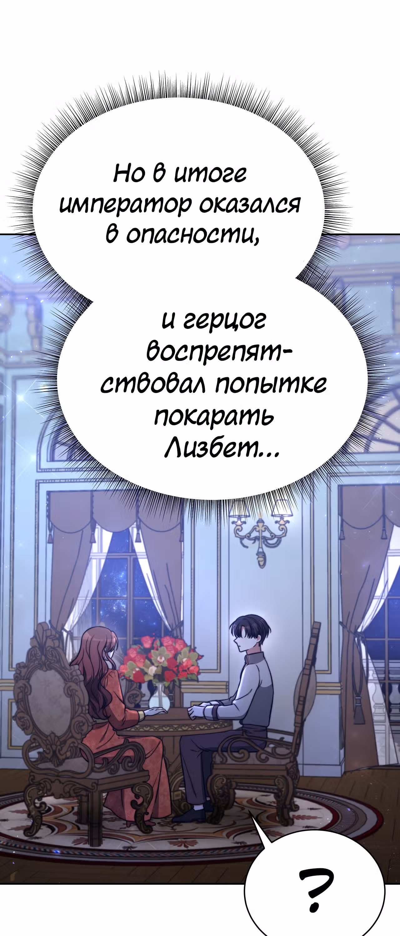 Брак на троих — Том 1 · Глава 62, страница 24