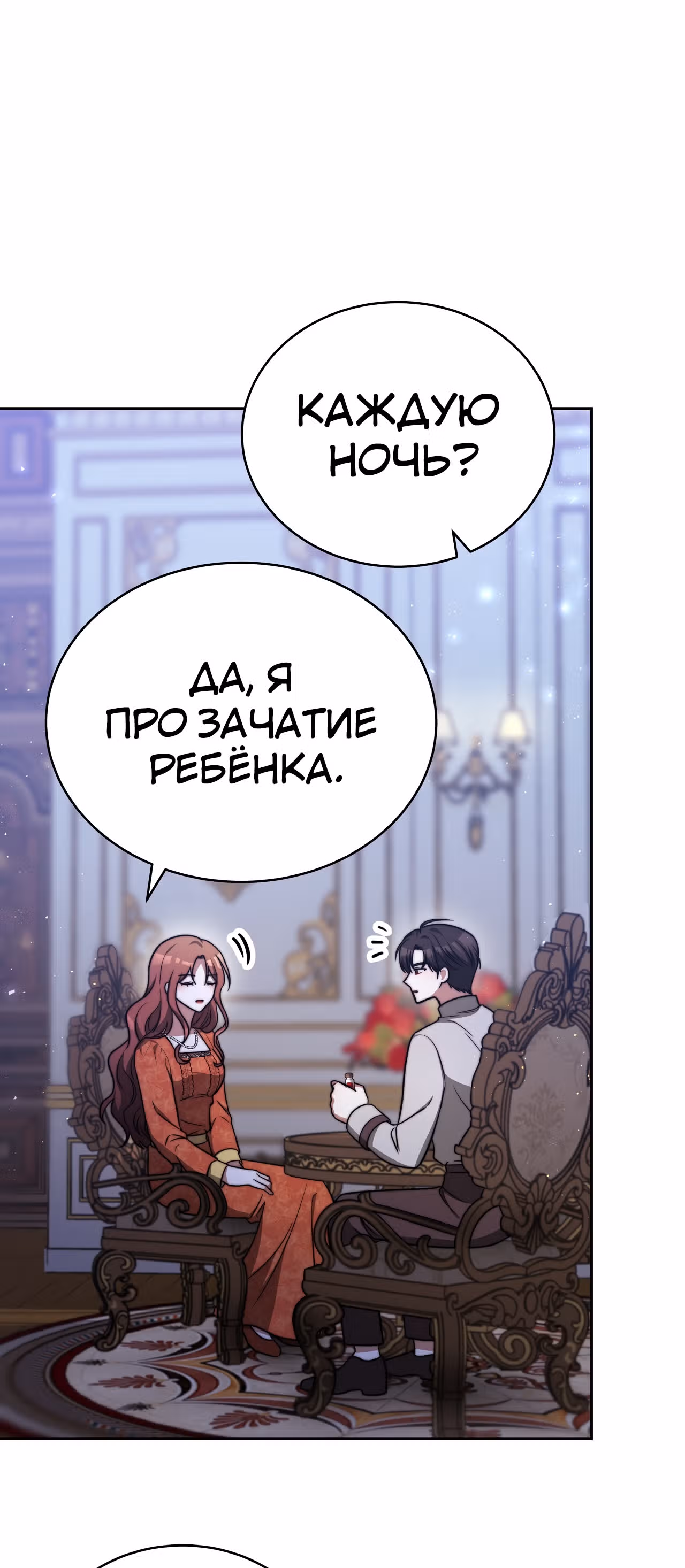 Брак на троих — Том 1 · Глава 62, страница 30