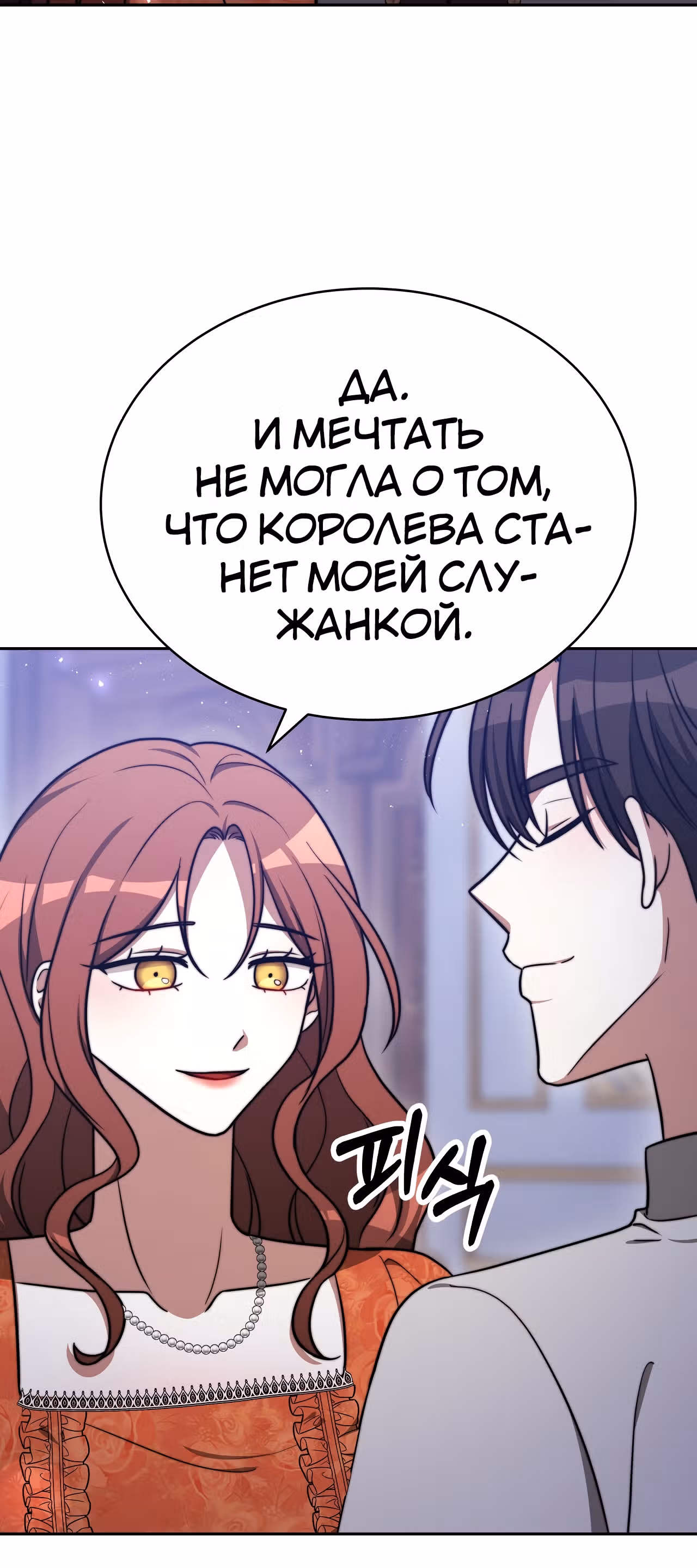 Брак на троих — Том 1 · Глава 62, страница 4