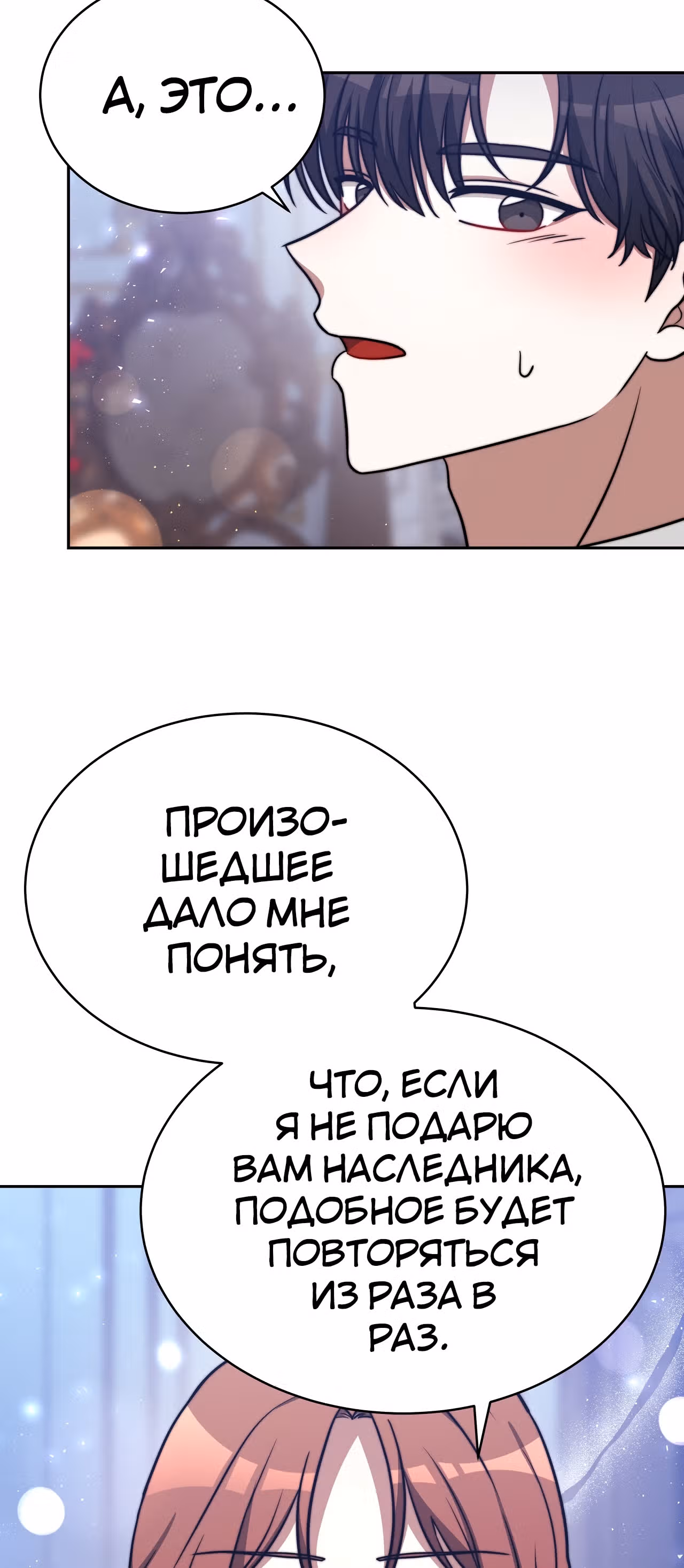 Брак на троих — Том 1 · Глава 62, страница 31