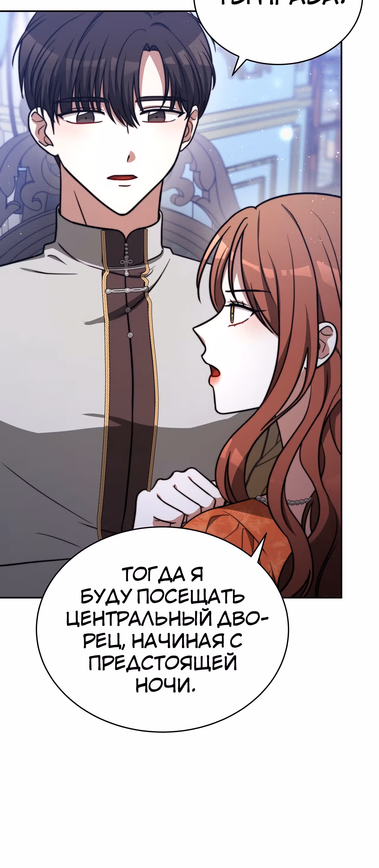Брак на троих — Том 1 · Глава 62, страница 33