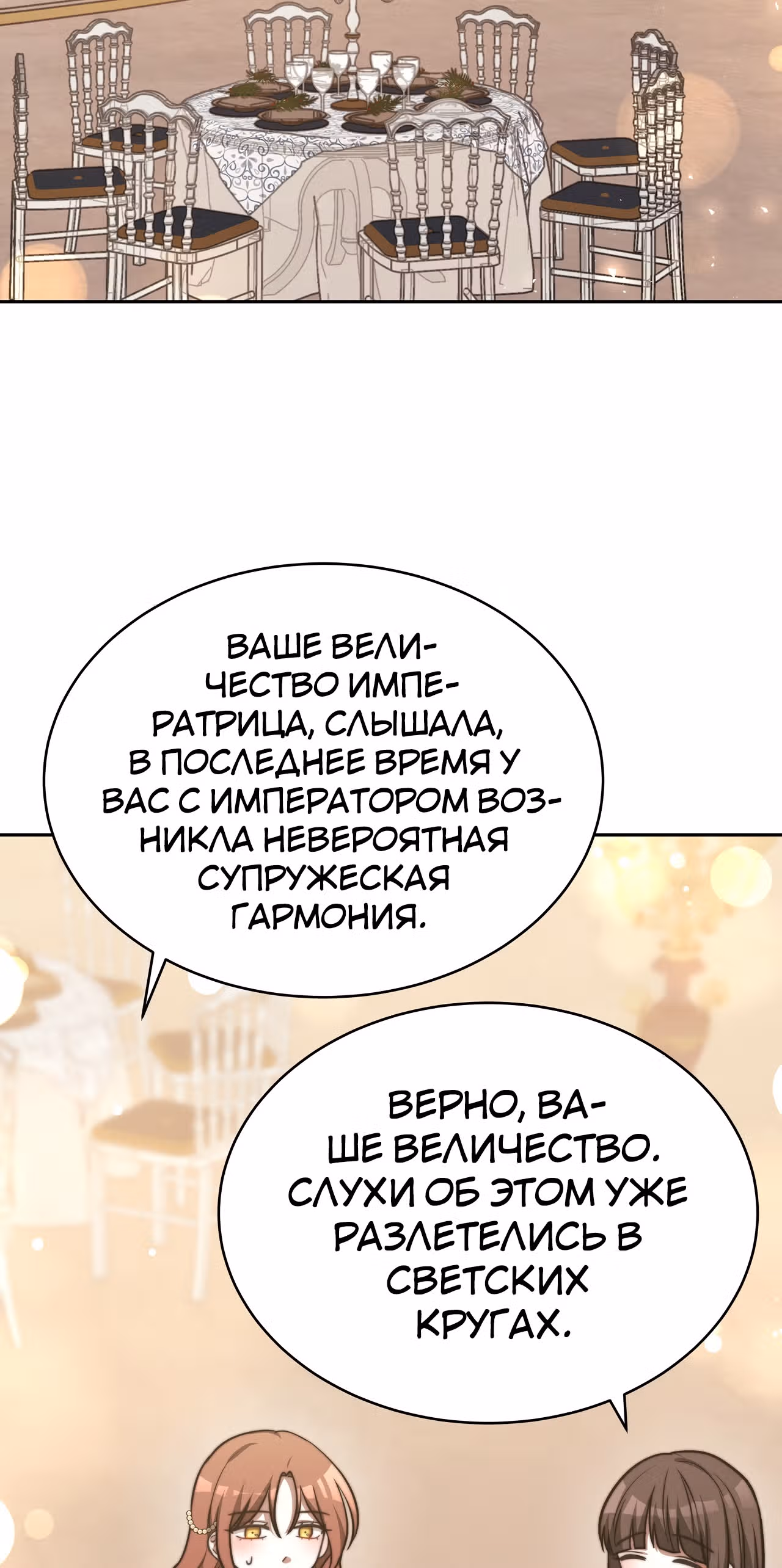 Брак на троих — Том 1 · Глава 62, страница 37