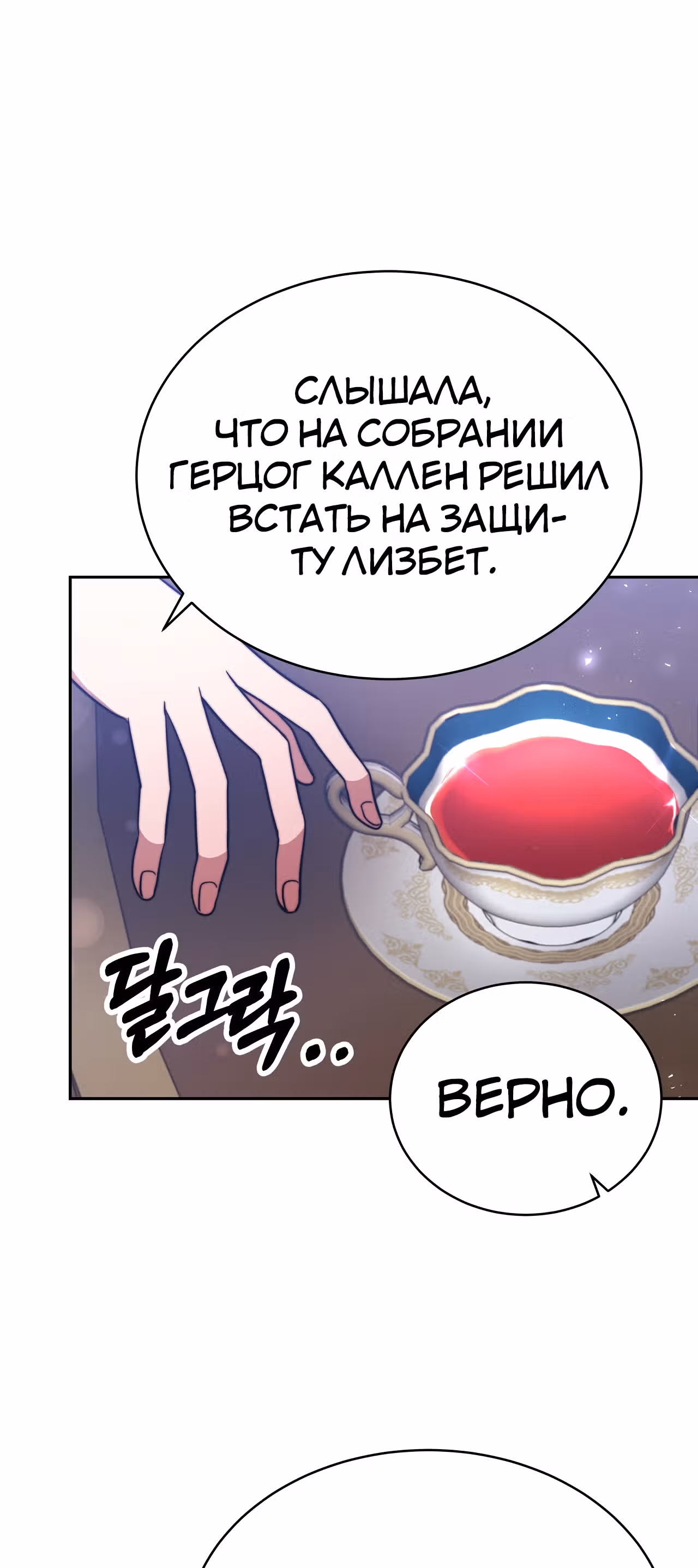 Брак на троих — Том 1 · Глава 62, страница 5