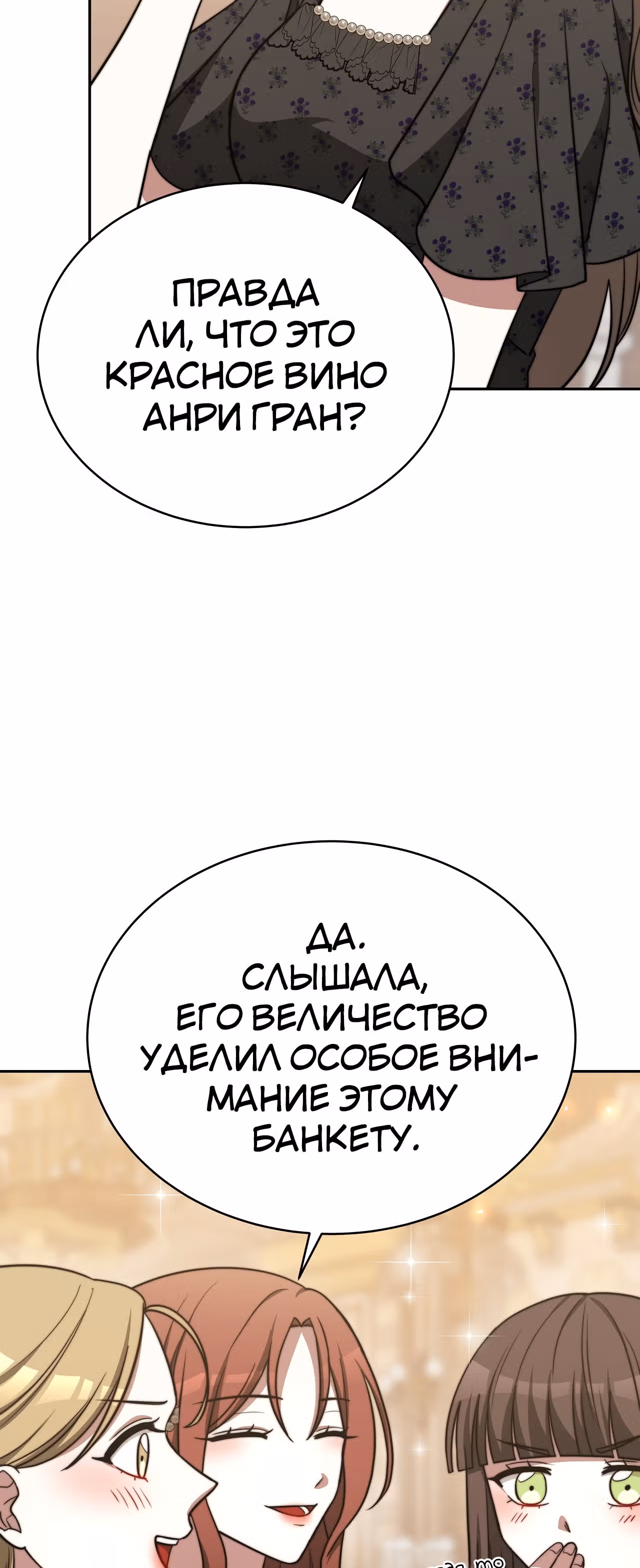 Брак на троих — Том 1 · Глава 62, страница 46