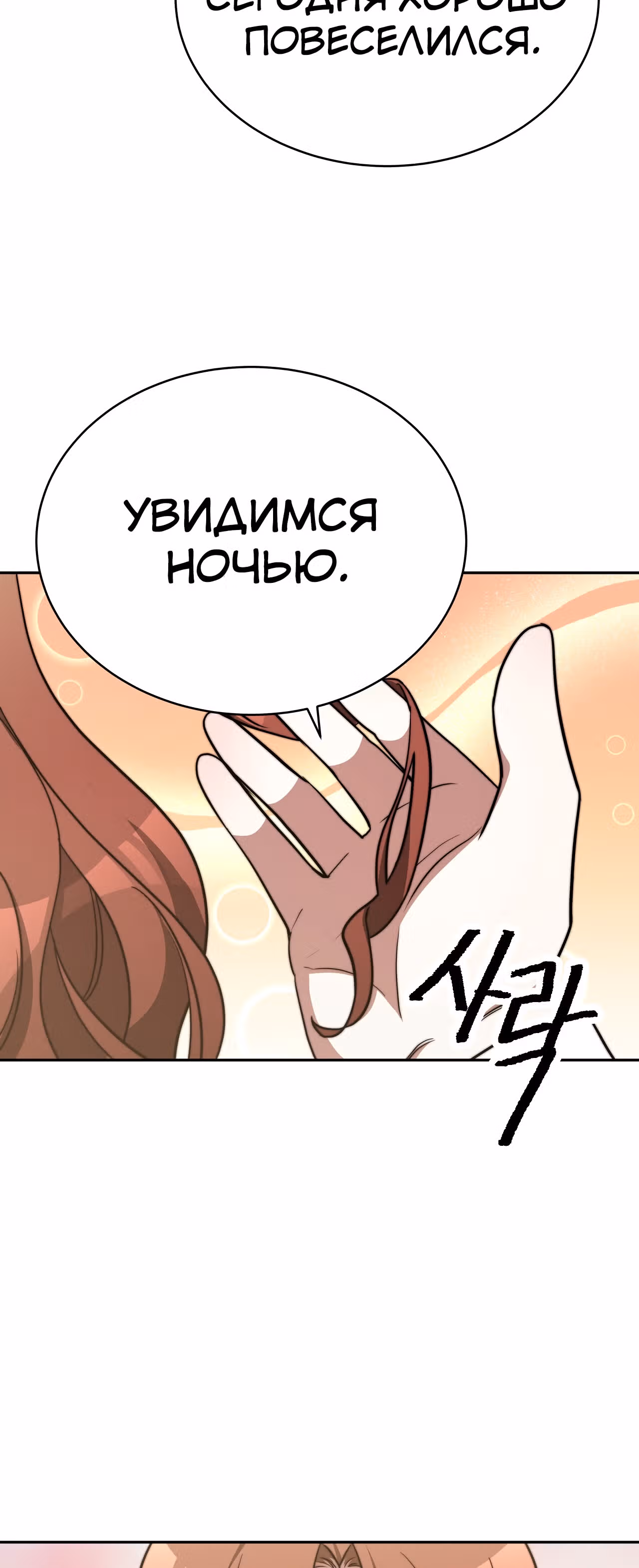 Брак на троих — Том 1 · Глава 62, страница 60