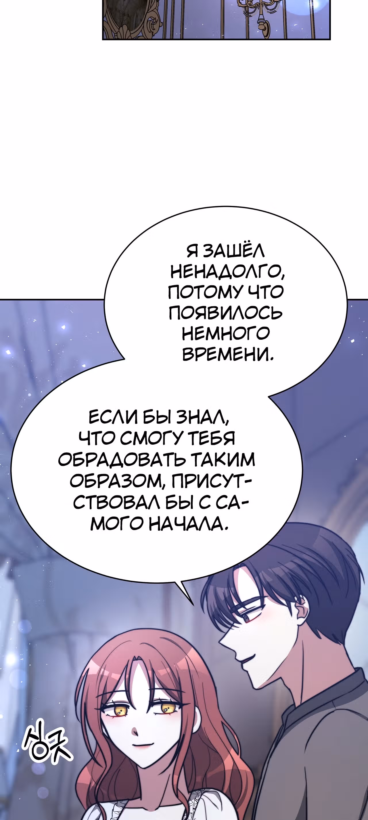 Брак на троих — Том 1 · Глава 62, страница 66