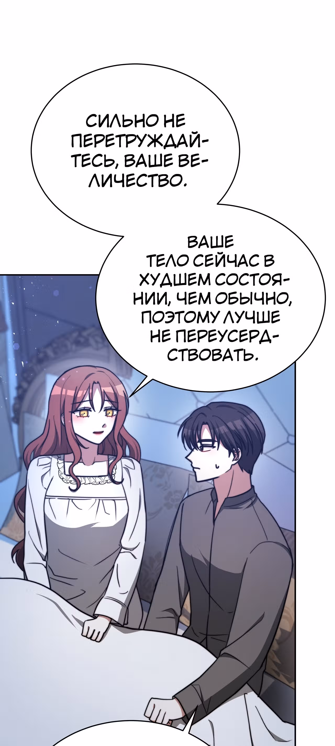 Брак на троих — Том 1 · Глава 62, страница 68