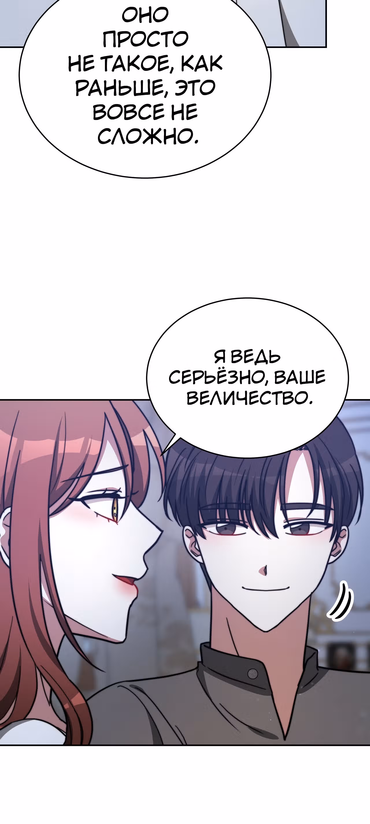 Брак на троих — Том 1 · Глава 62, страница 69