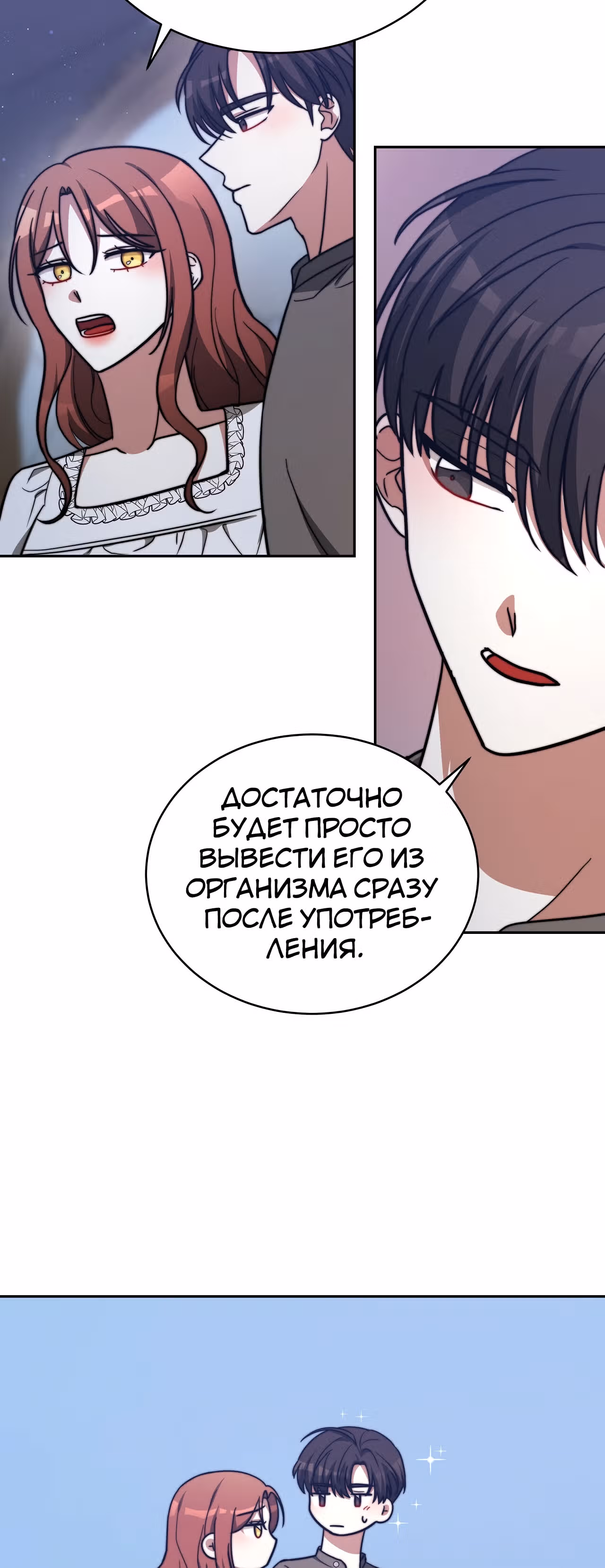 Брак на троих — Том 1 · Глава 62, страница 72