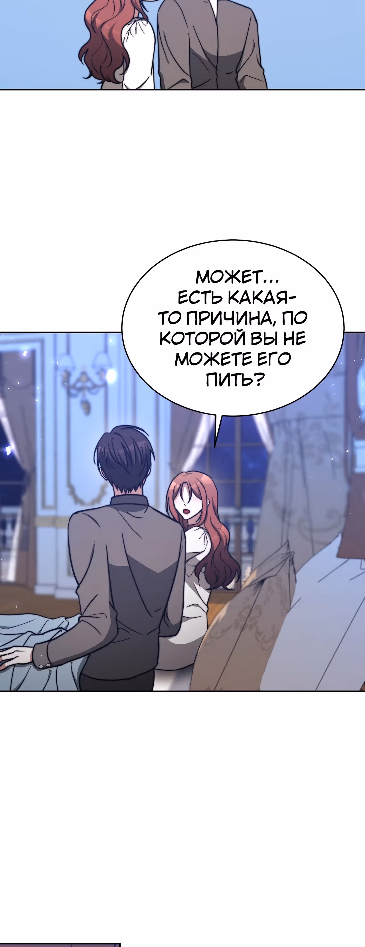 Брак на троих — Том 1 · Глава 62, страница 73