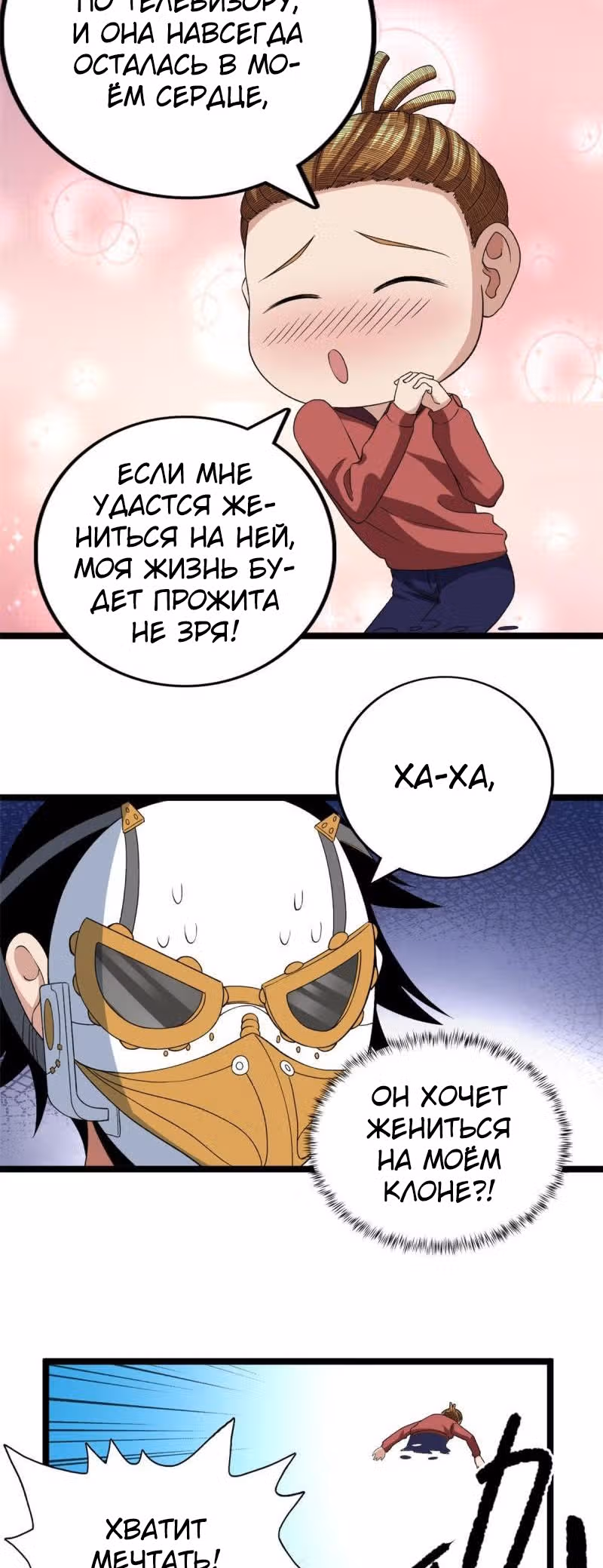 У меня есть 999 разных способностей — Том 1 · Глава 74, страница 8