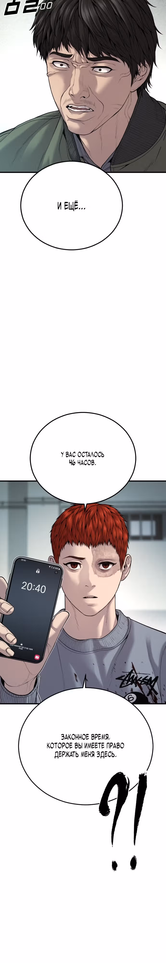 Подросток-преступник — Том 1 · Глава 32, страница 4