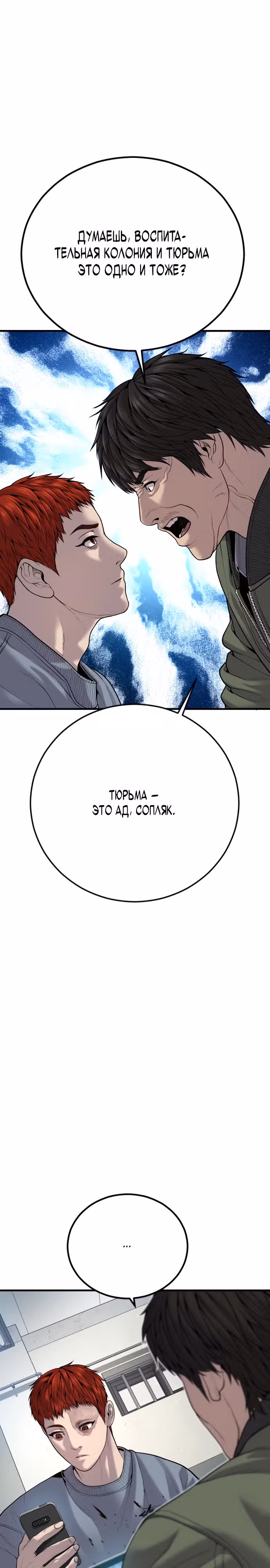 Подросток-преступник — Том 1 · Глава 32, страница 8