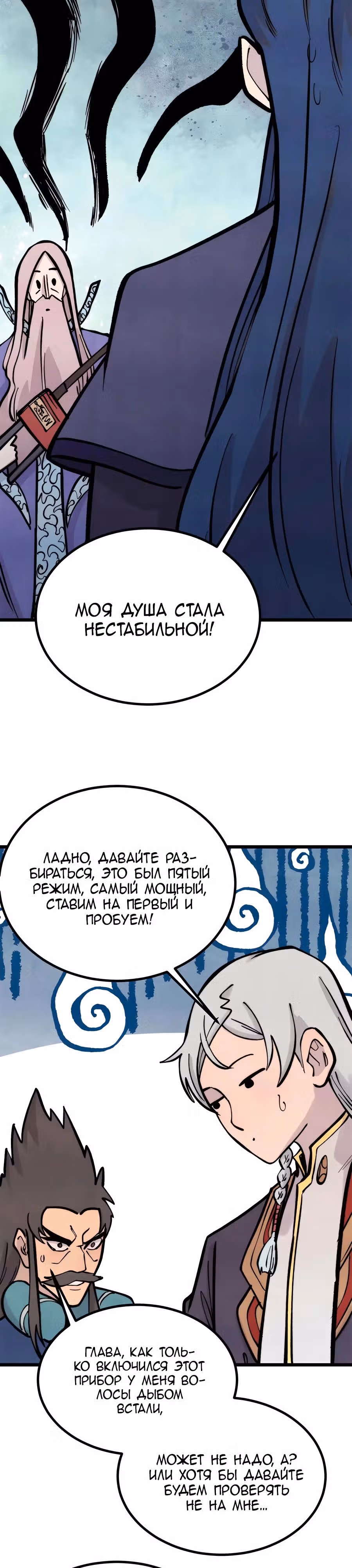 Сильнейшая секта на все века — Том 2 · Глава 439, страница 15