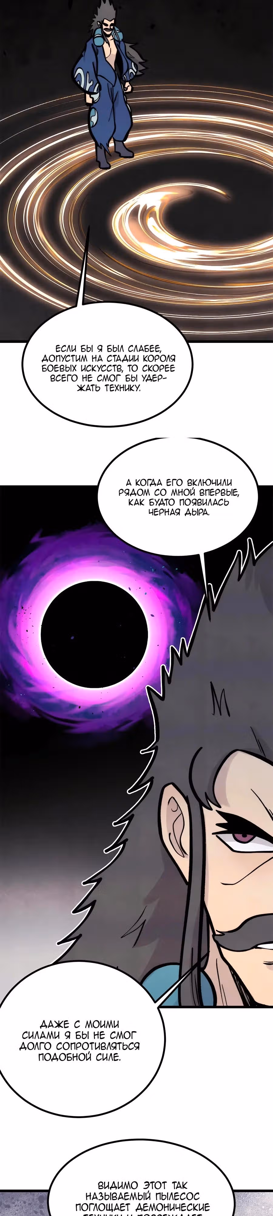 Сильнейшая секта на все века — Том 2 · Глава 439, страница 19