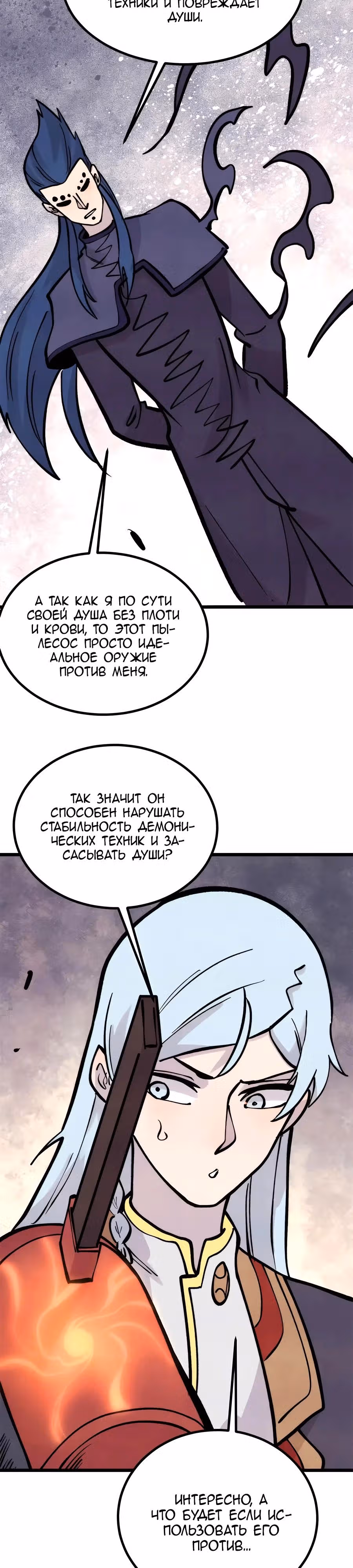 Сильнейшая секта на все века — Том 2 · Глава 439, страница 20