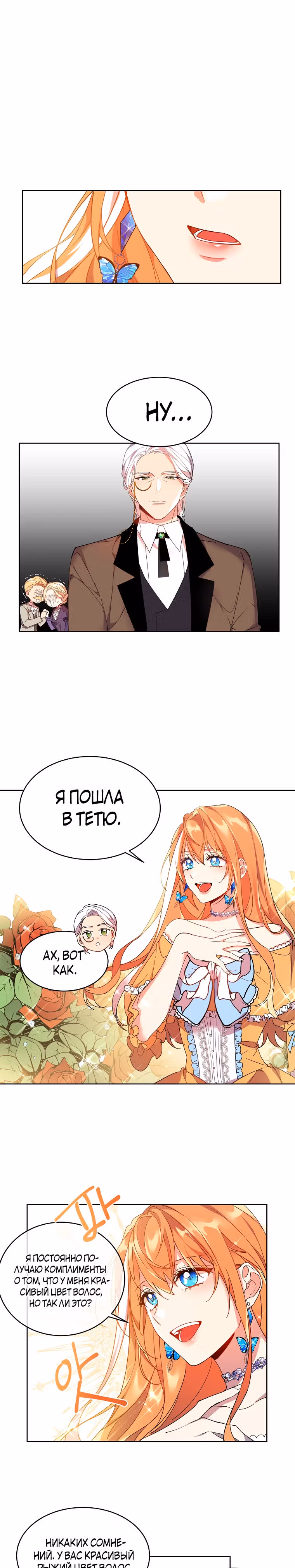 99-ая невеста герцога — Том 1 · Глава 2, страница 1