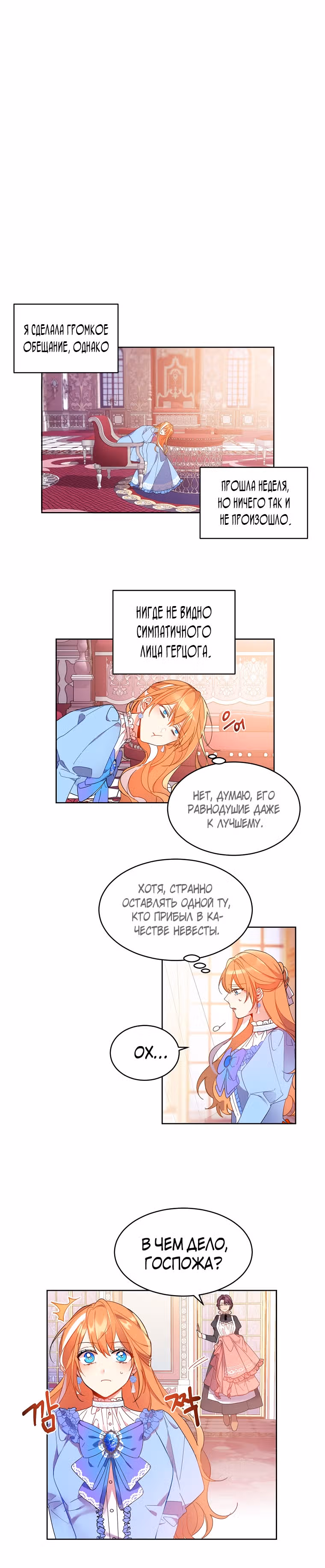99-ая невеста герцога — Том 1 · Глава 2, страница 8