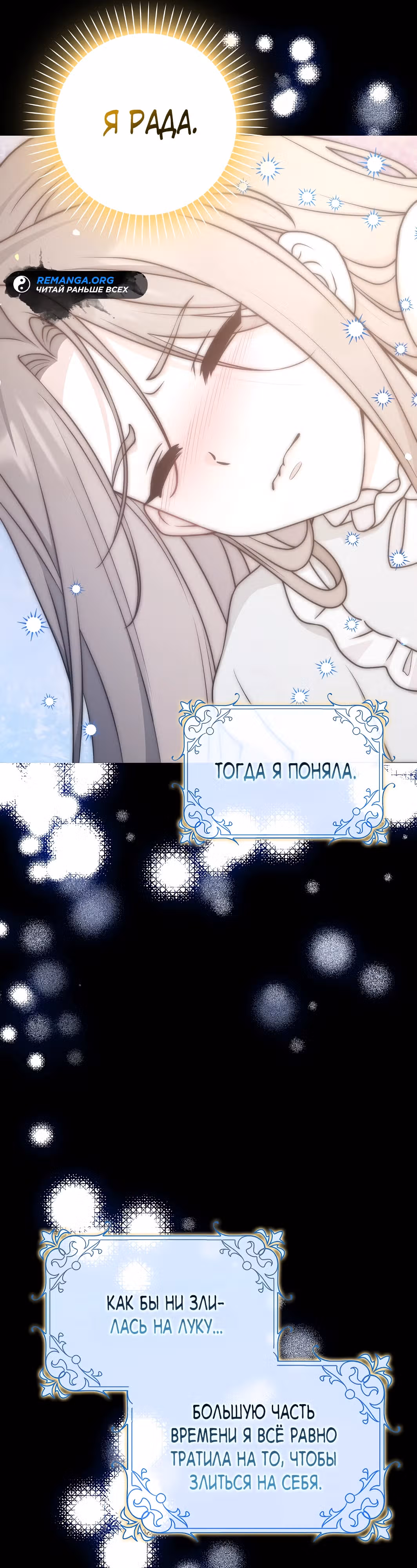 Друзья так не делают — Том 1 · Глава 47, страница 18