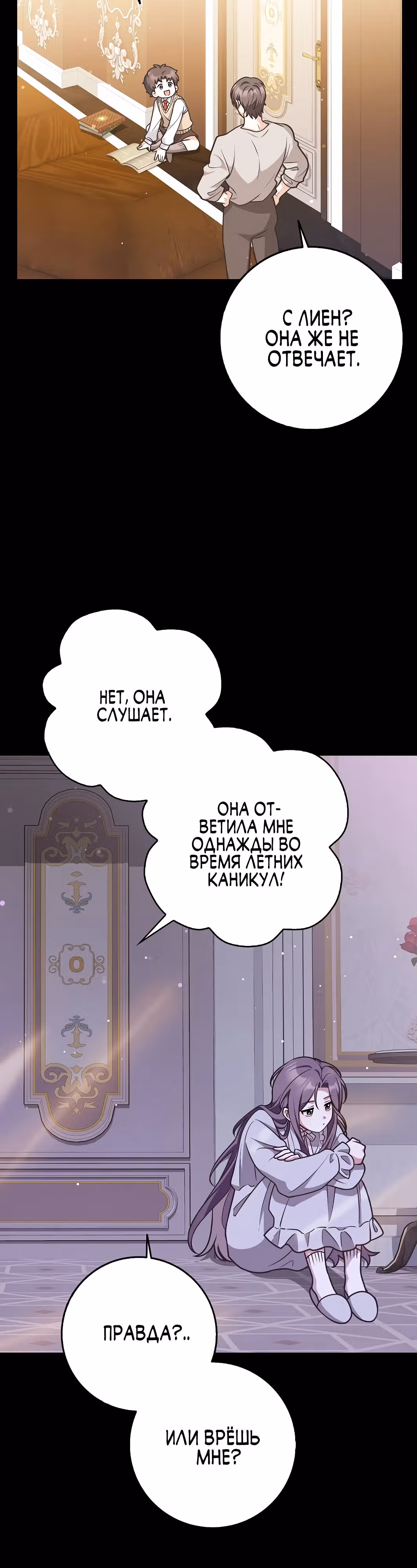 Друзья так не делают — Том 1 · Глава 47, страница 27