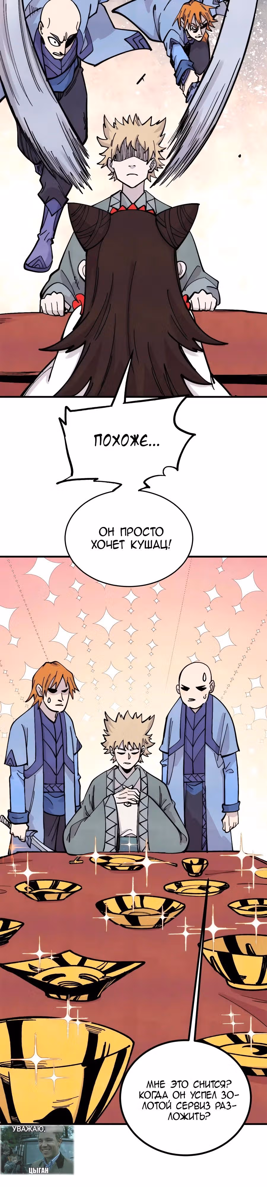 Сильнейшая секта на все века — Том 2 · Глава 438, страница 15