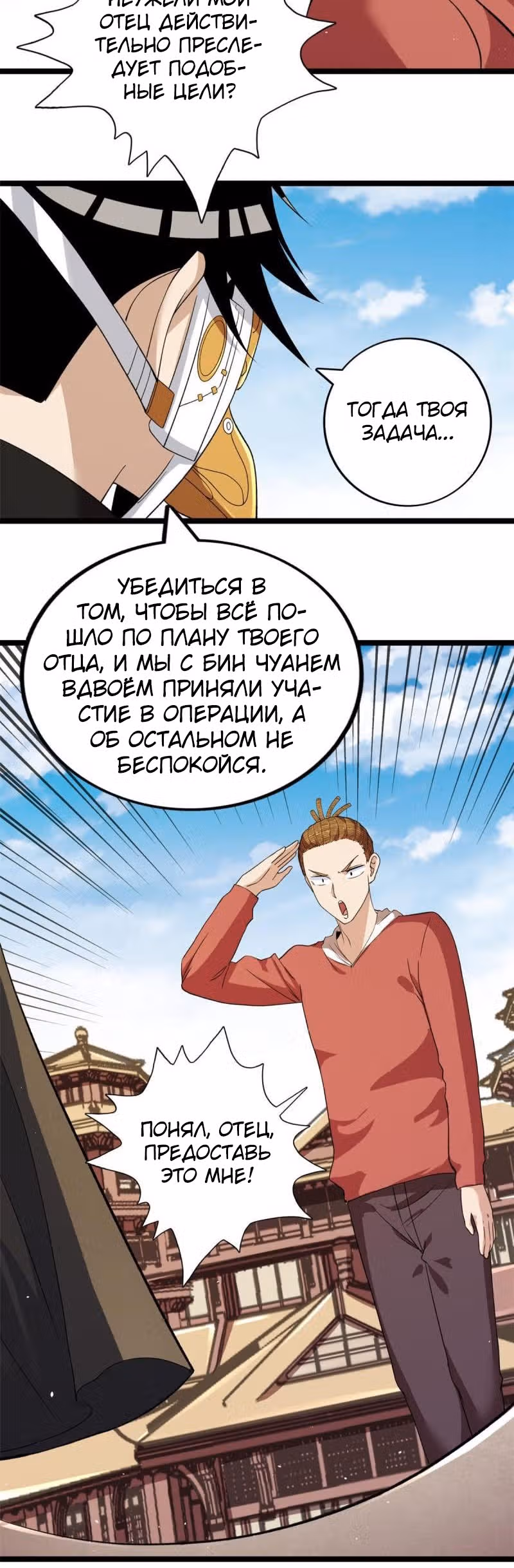 У меня есть 999 разных способностей — Том 1 · Глава 76, страница 9