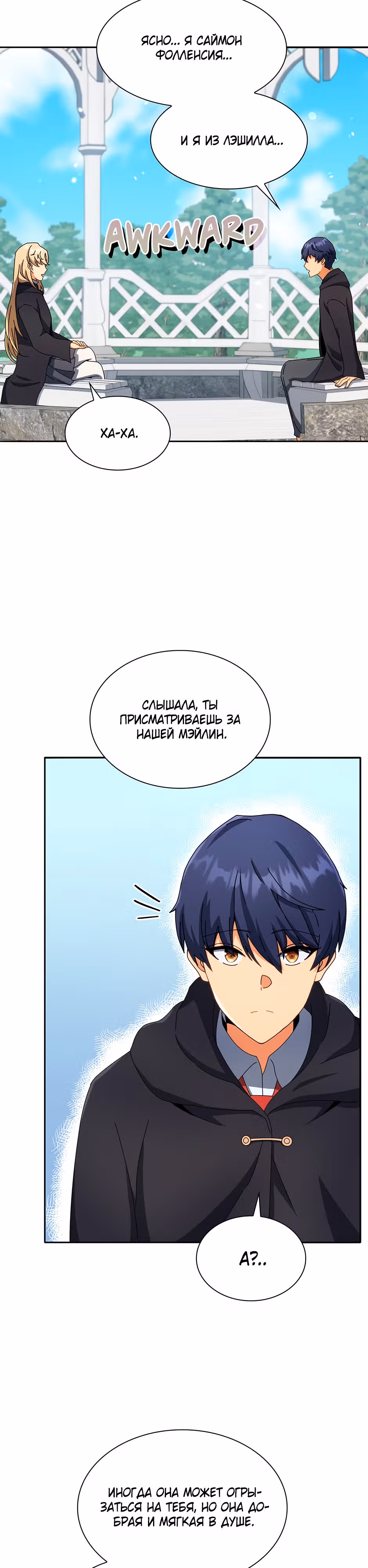 Гений Призыва Школы Некромантов — Том 1 · Глава 45, страница 15
