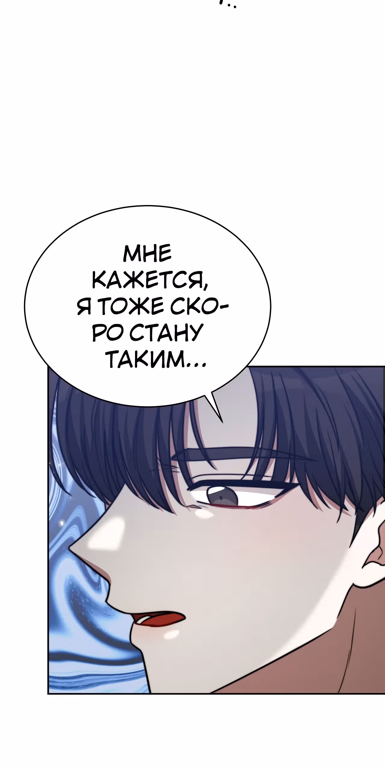 Брак на троих — Том 1 · Глава 63, страница 12