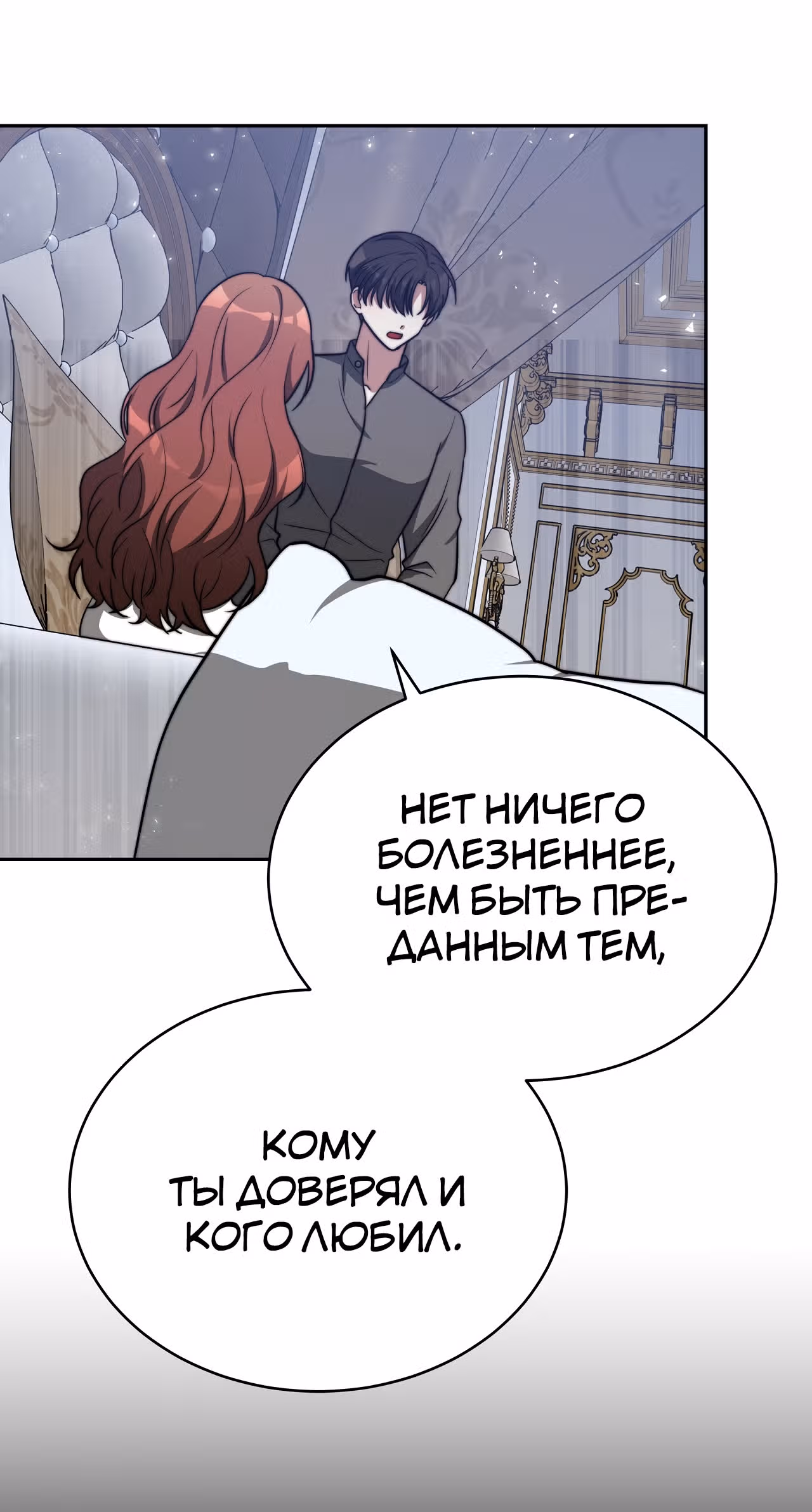 Брак на троих — Том 1 · Глава 63, страница 14