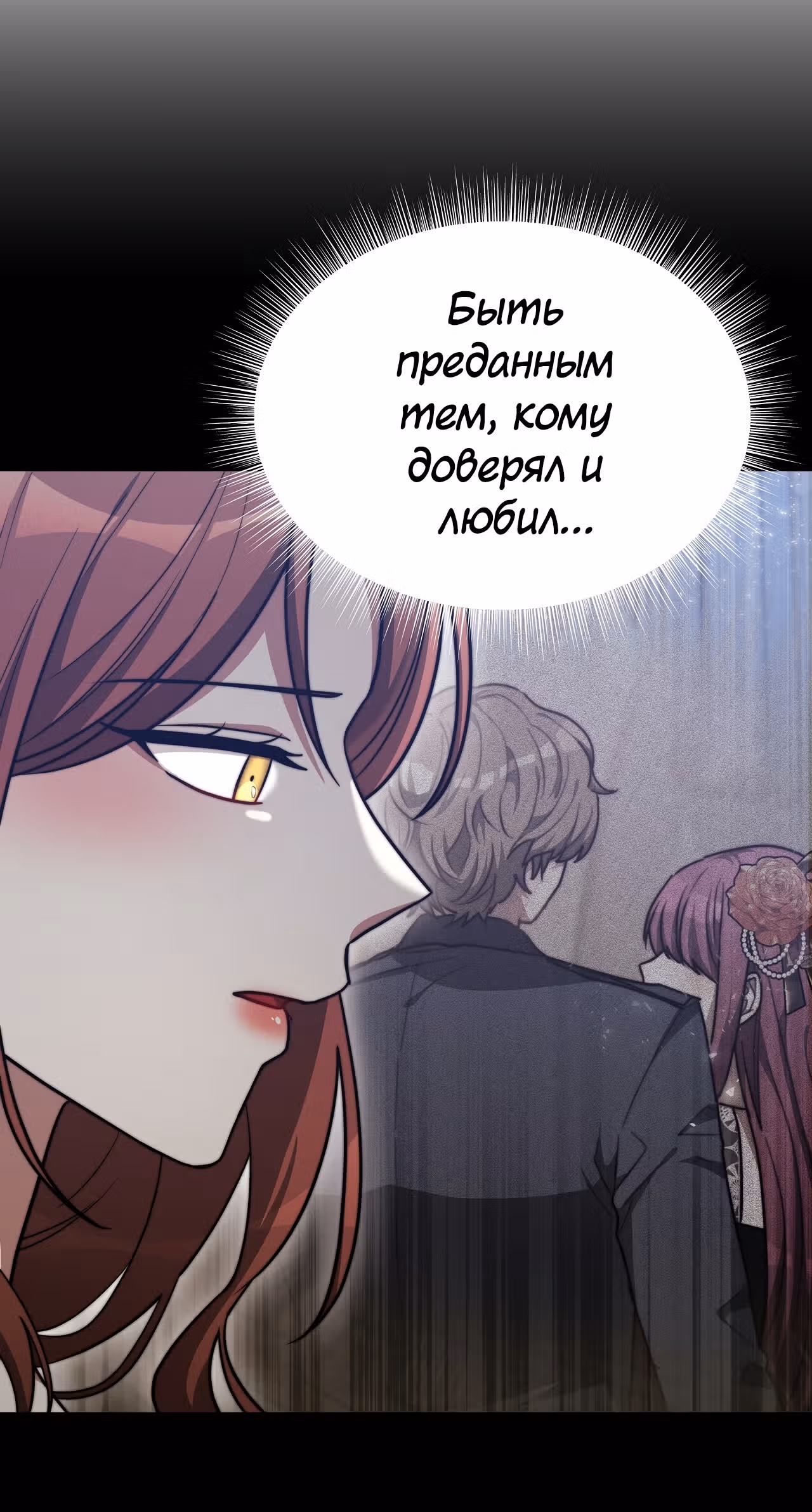 Брак на троих — Том 1 · Глава 63, страница 15