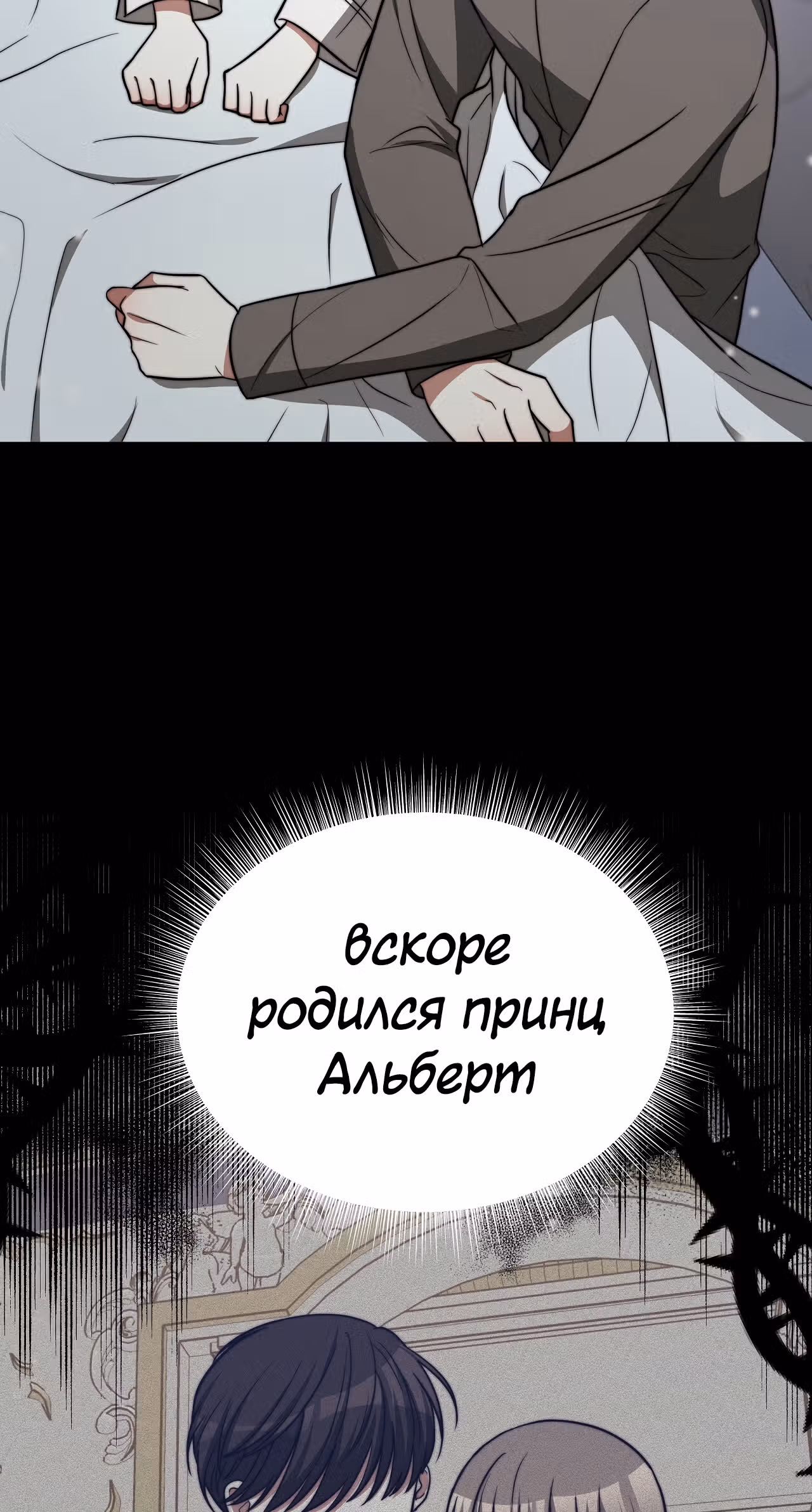 Брак на троих — Том 1 · Глава 63, страница 17