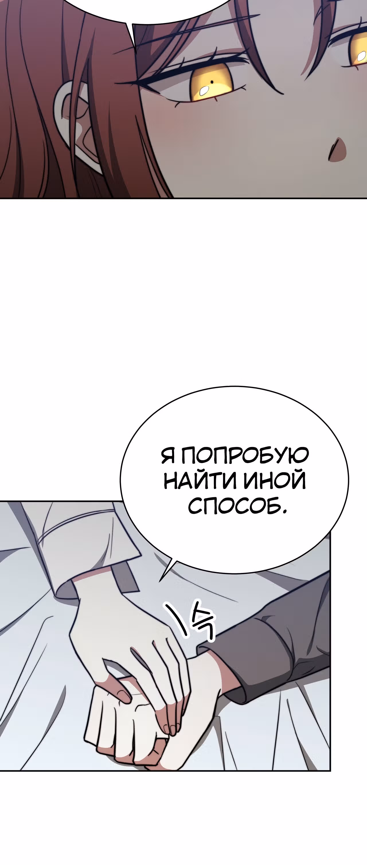 Брак на троих — Том 1 · Глава 63, страница 25