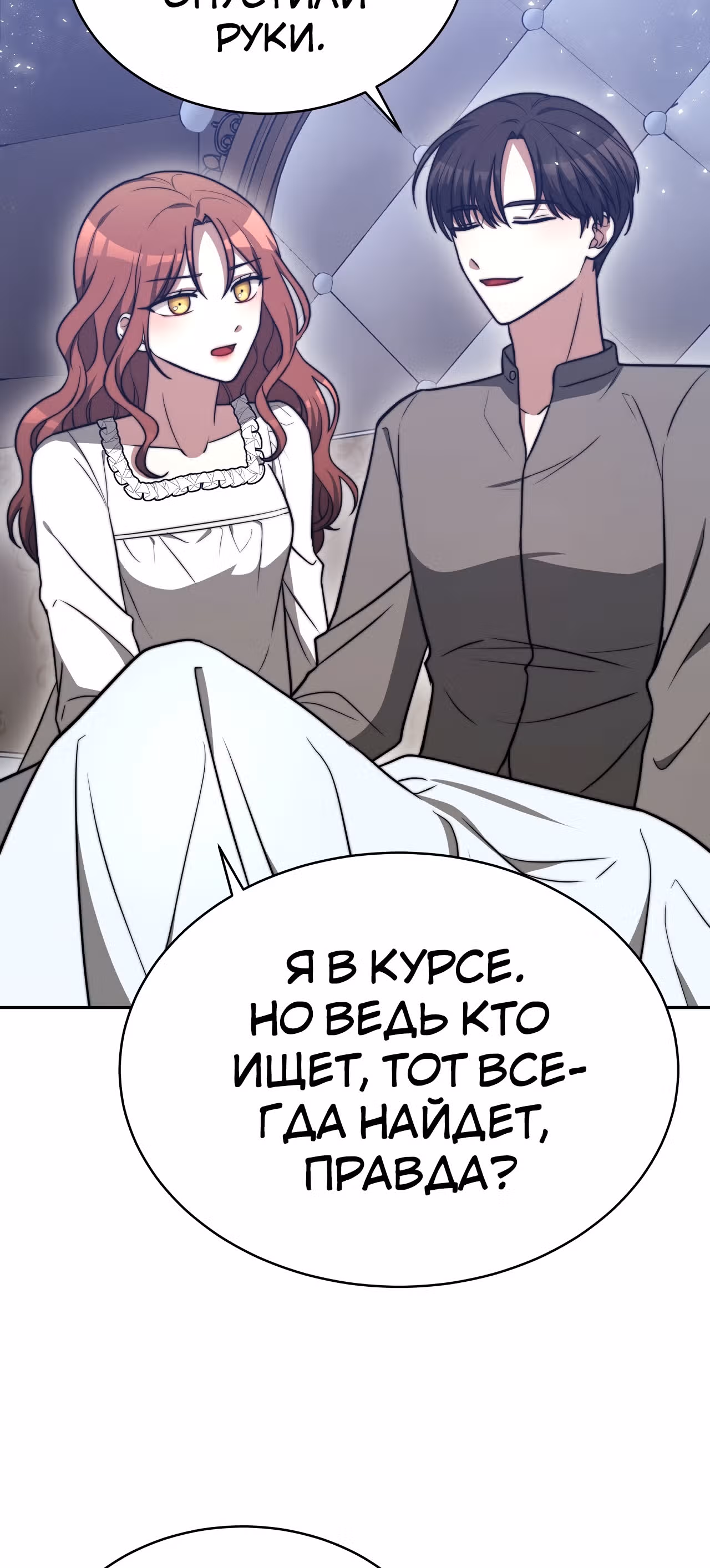 Брак на троих — Том 1 · Глава 63, страница 29