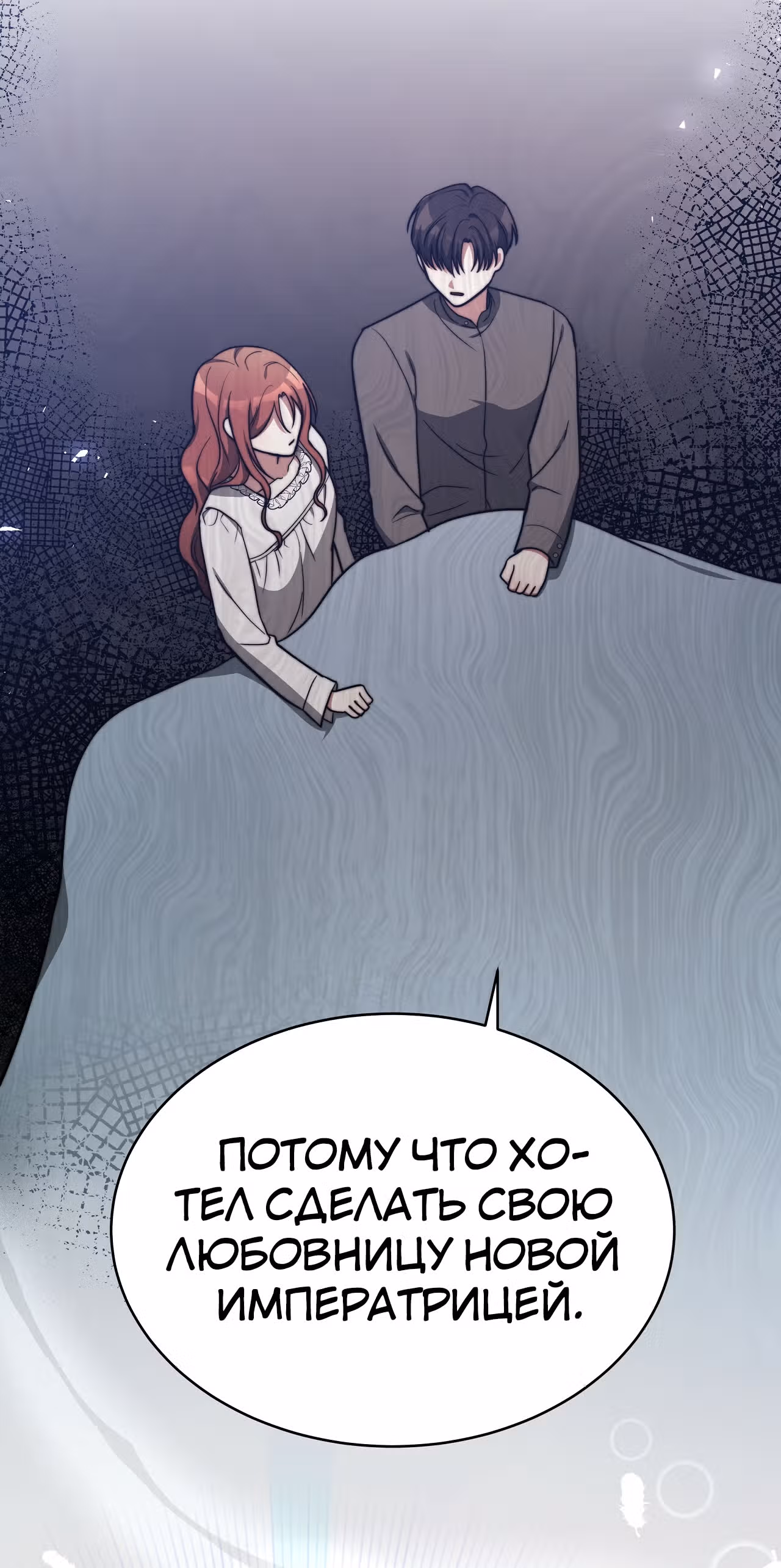 Брак на троих — Том 1 · Глава 63, страница 4
