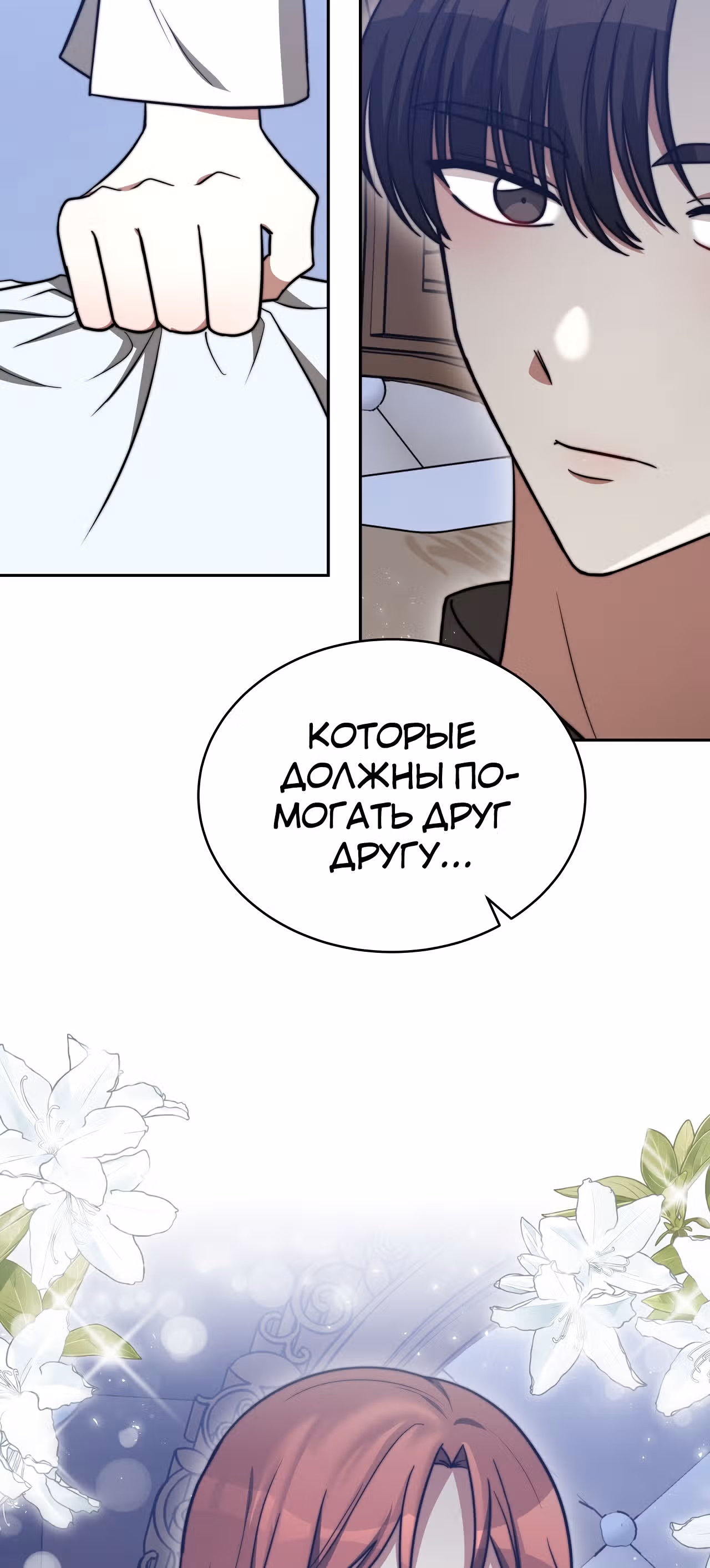 Брак на троих — Том 1 · Глава 63, страница 31