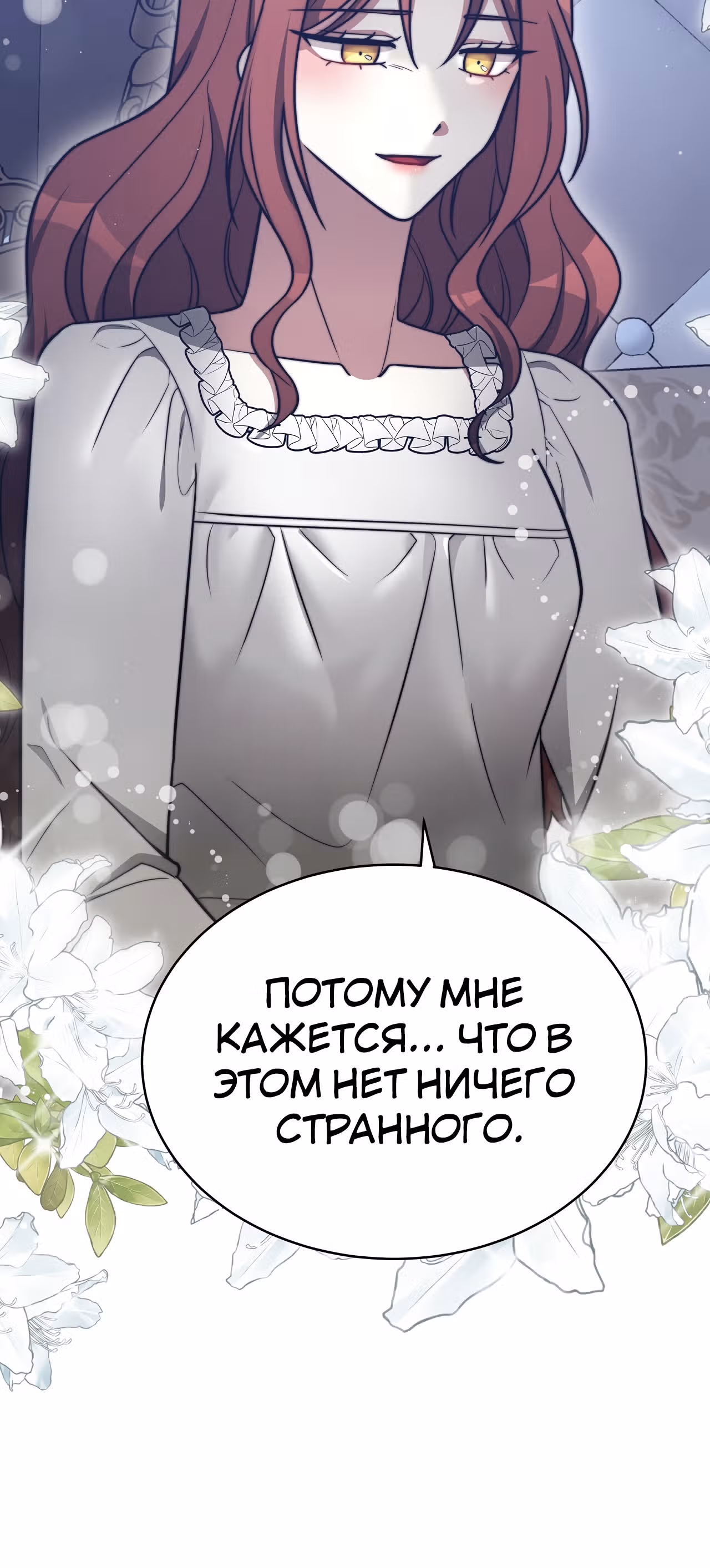 Брак на троих — Том 1 · Глава 63, страница 32