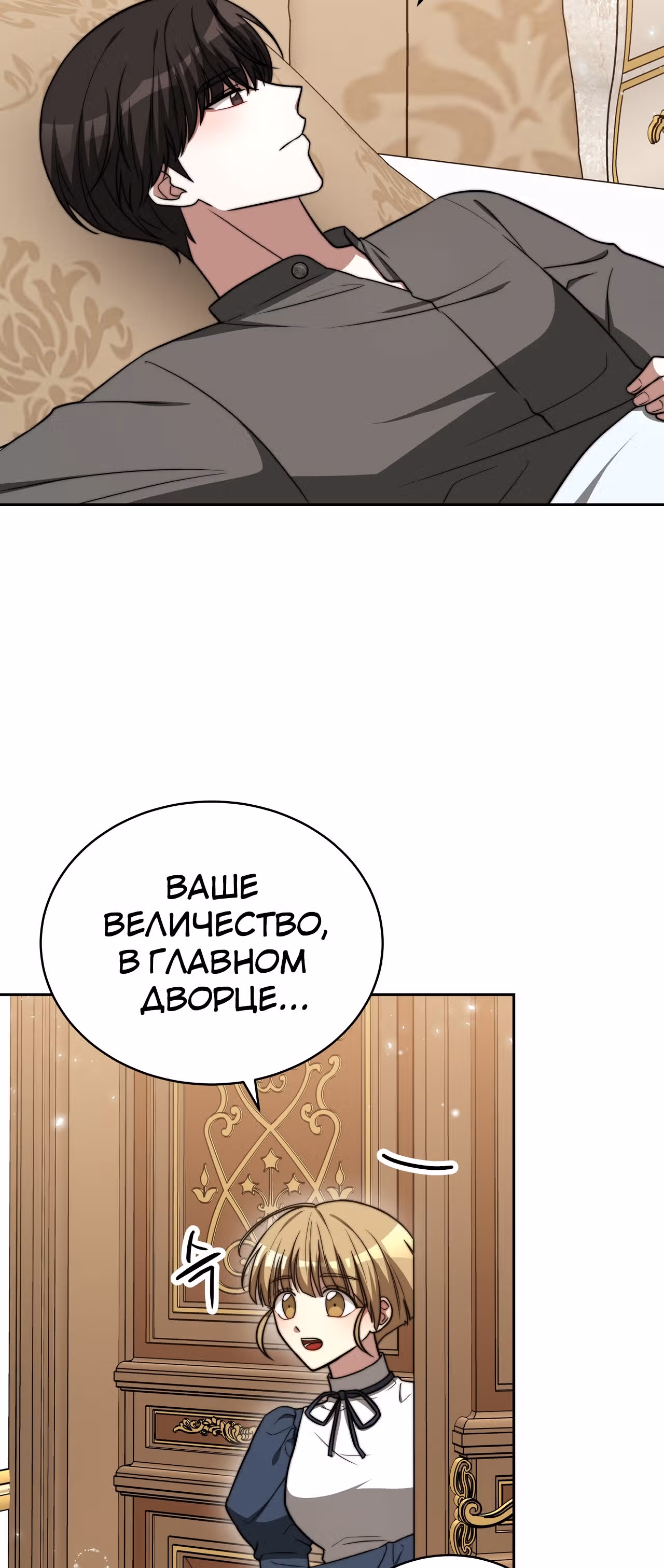 Брак на троих — Том 1 · Глава 63, страница 35