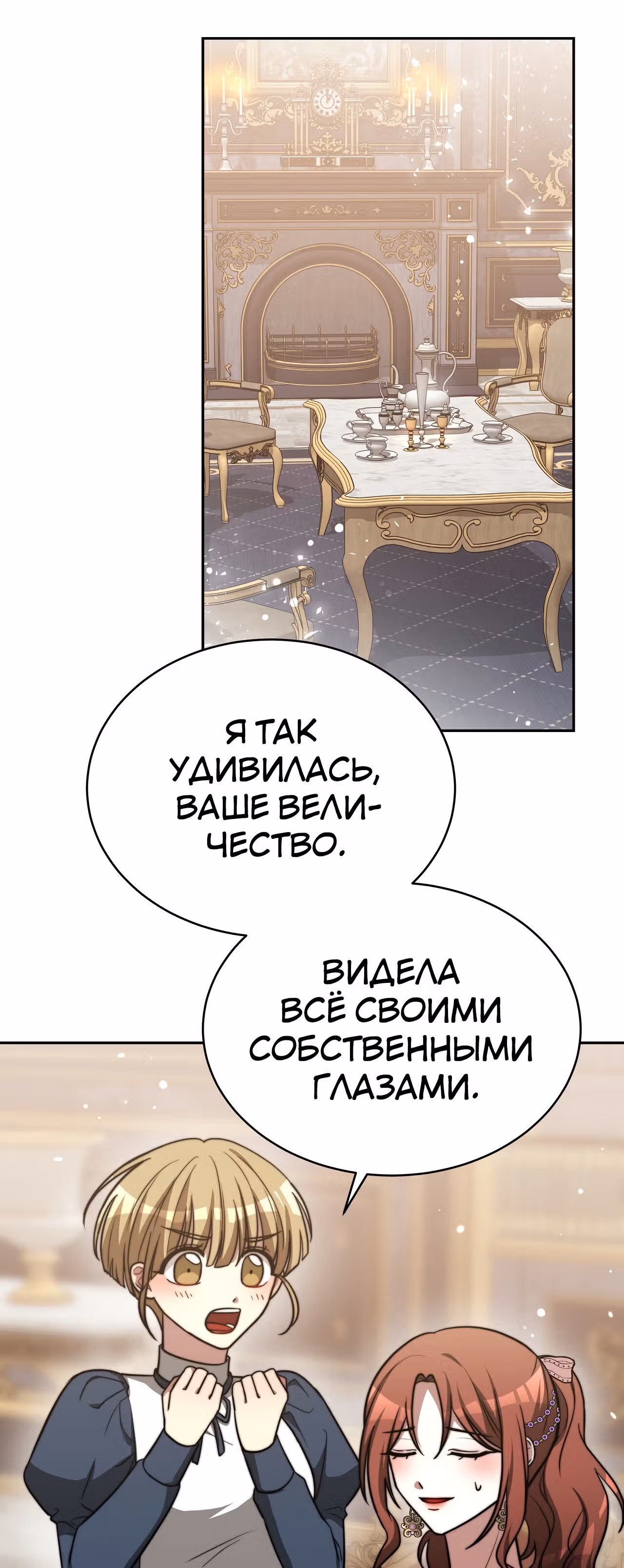 Брак на троих — Том 1 · Глава 63, страница 44