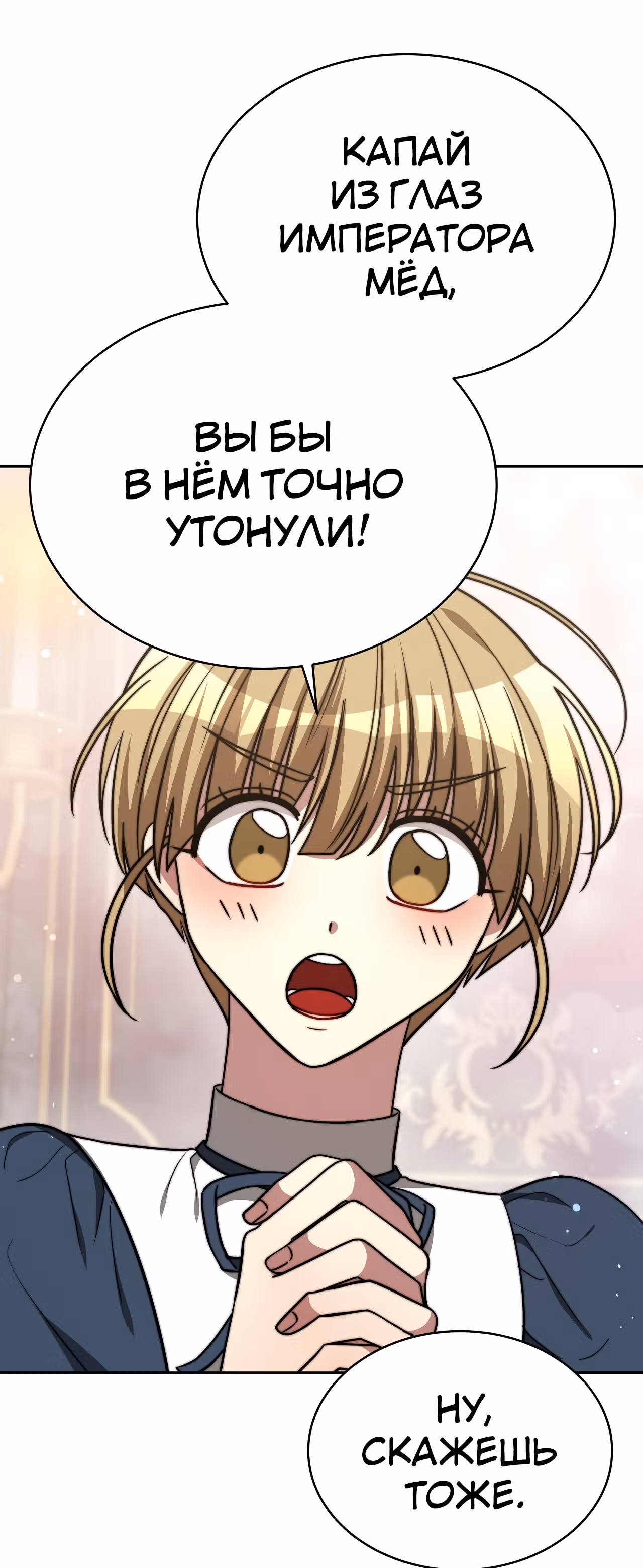 Брак на троих — Том 1 · Глава 63, страница 48