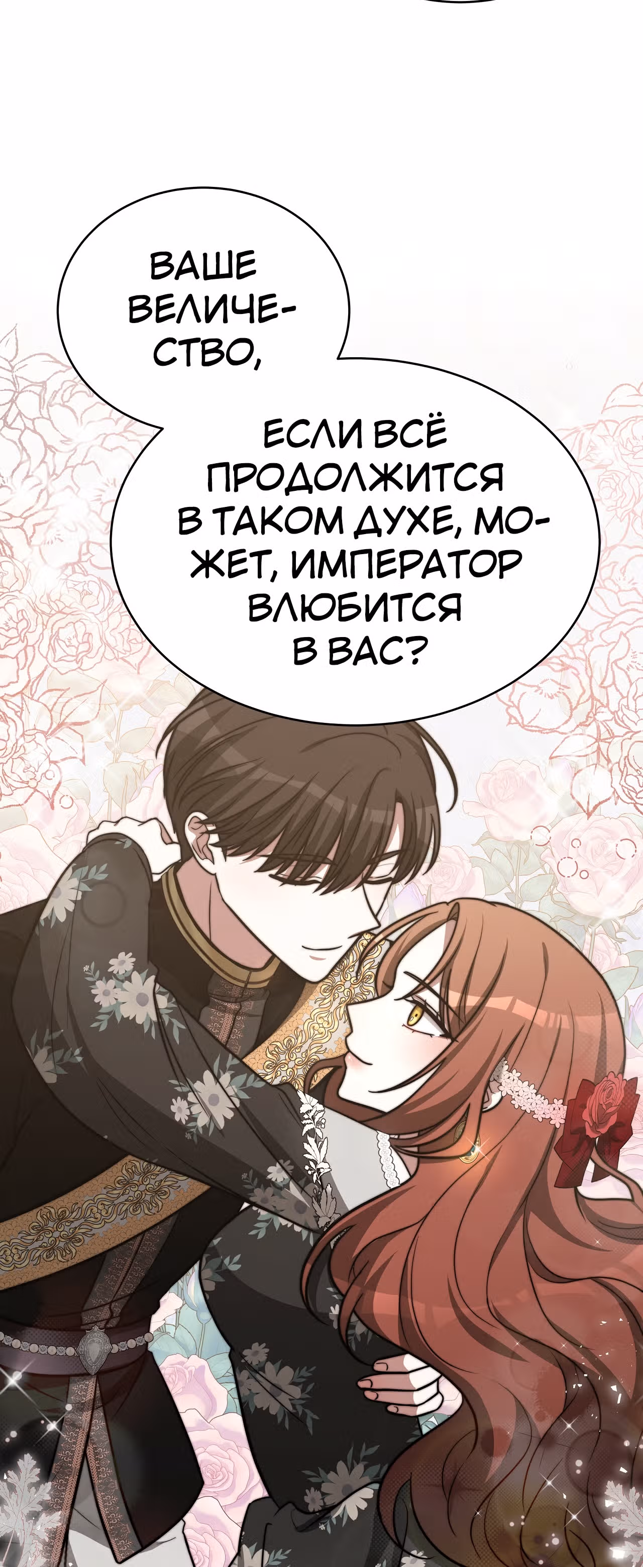 Брак на троих — Том 1 · Глава 63, страница 49