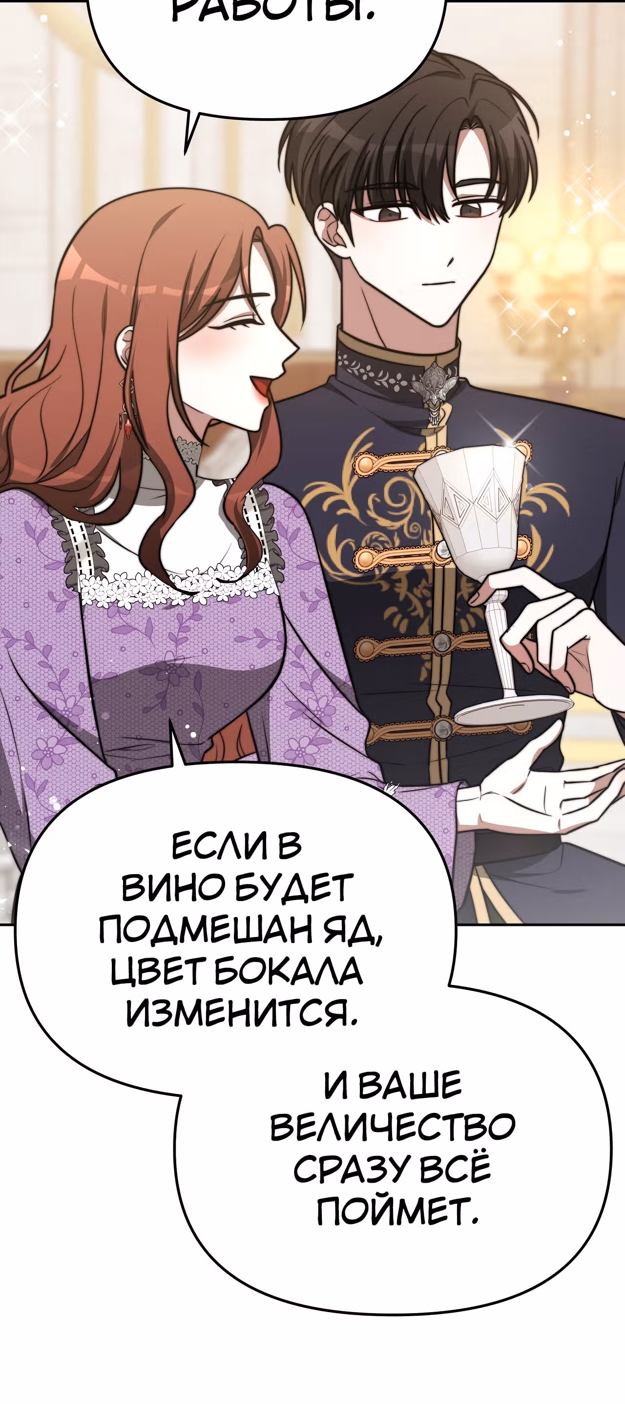 Брак на троих — Том 1 · Глава 63, страница 60