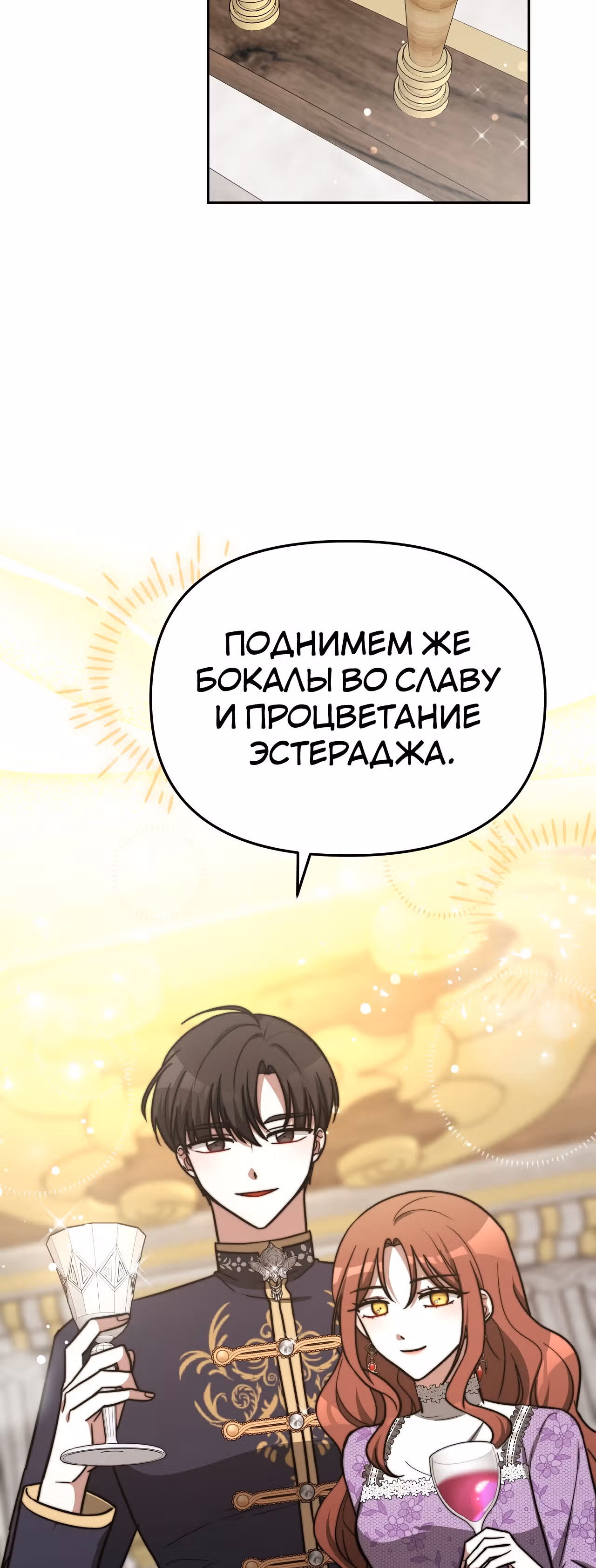 Брак на троих — Том 1 · Глава 63, страница 64