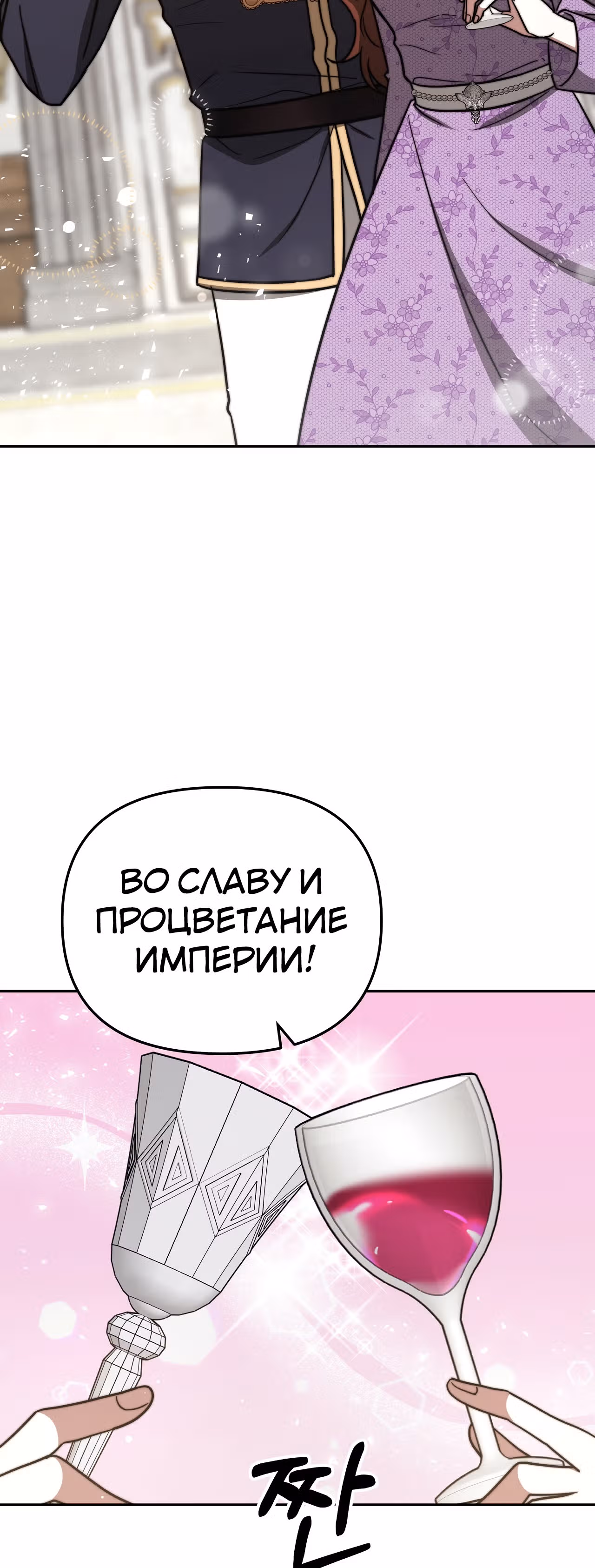 Брак на троих — Том 1 · Глава 63, страница 65