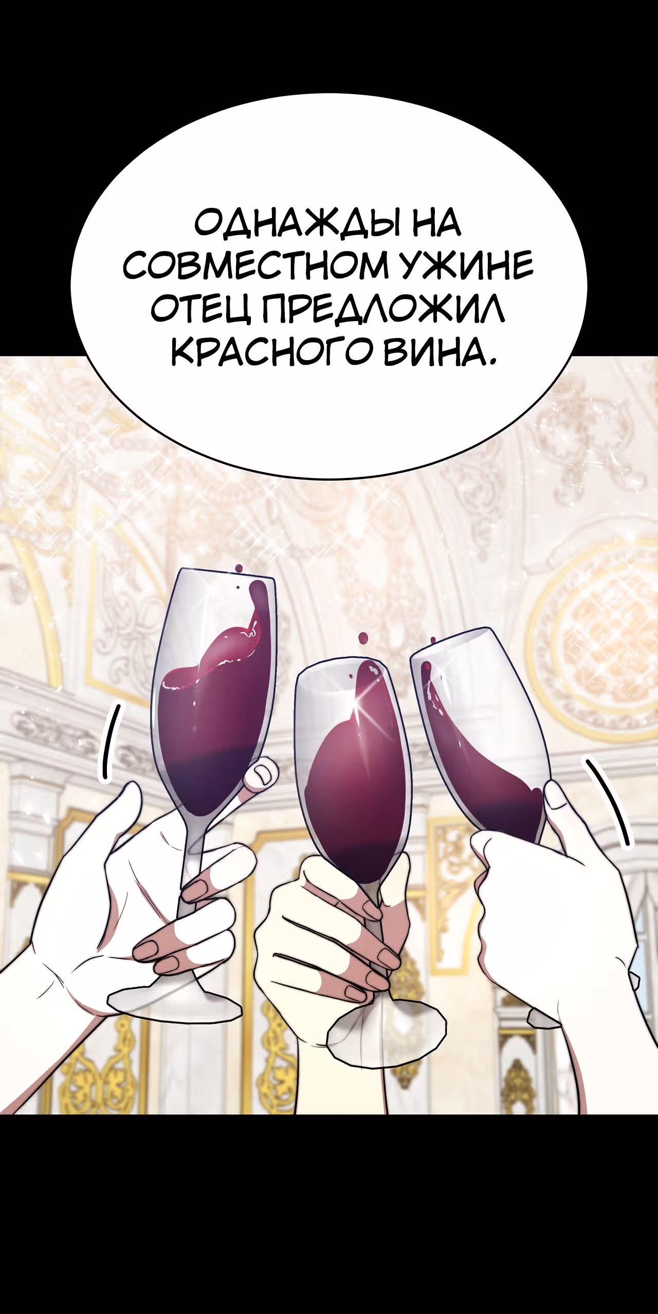 Брак на троих — Том 1 · Глава 63, страница 8