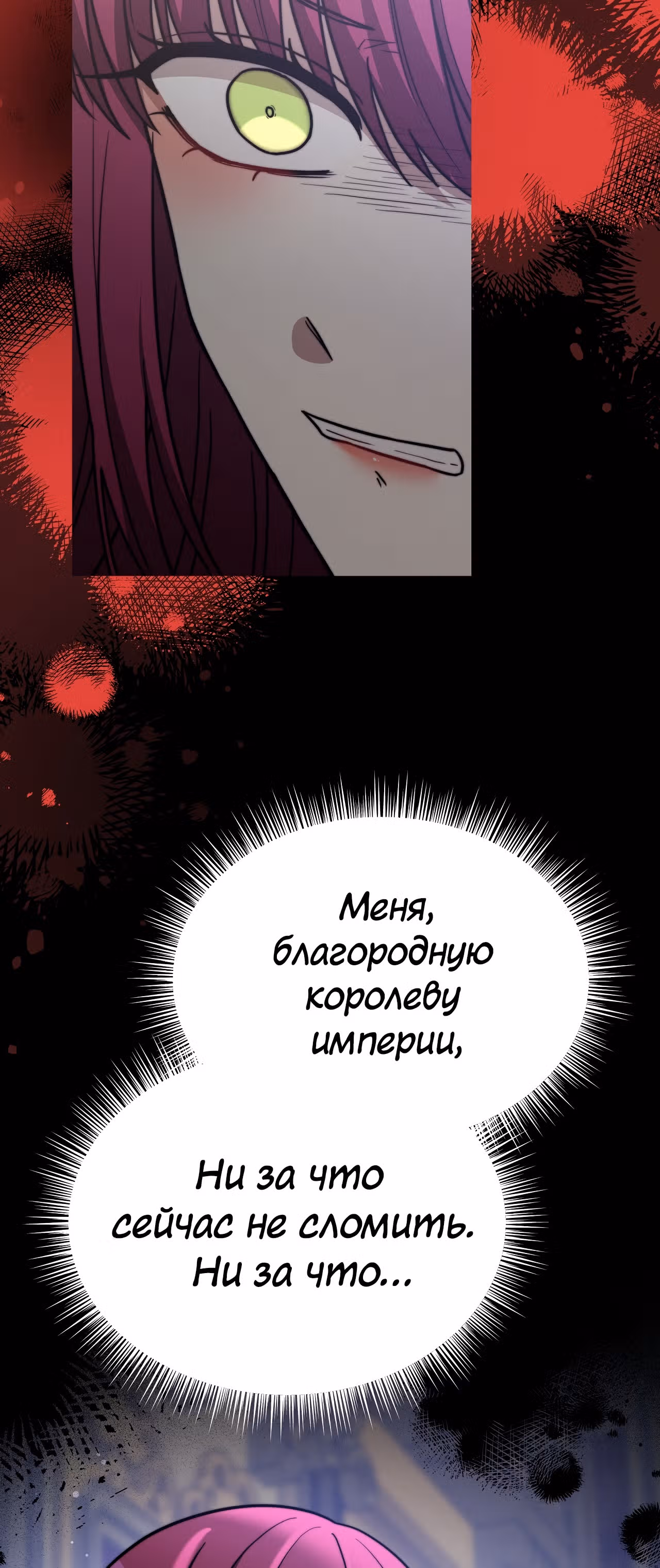 Брак на троих — Том 1 · Глава 63, страница 77