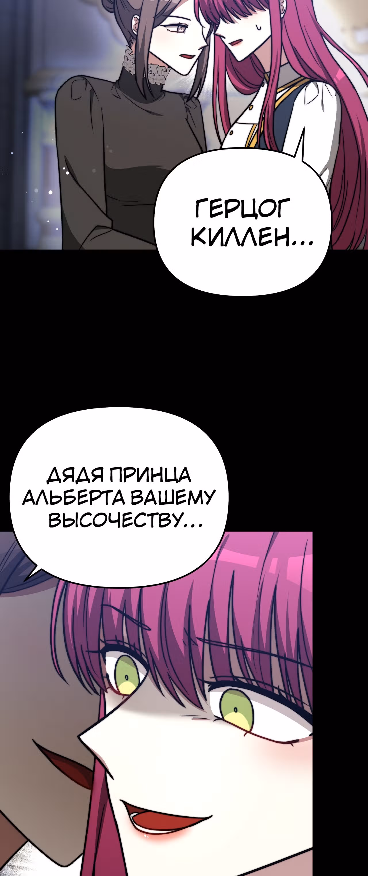 Брак на троих — Том 1 · Глава 63, страница 80