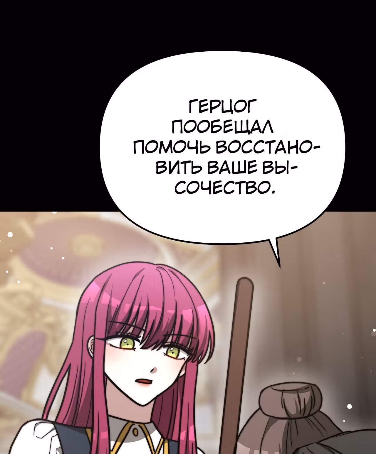 Брак на троих — Том 1 · Глава 63, страница 83